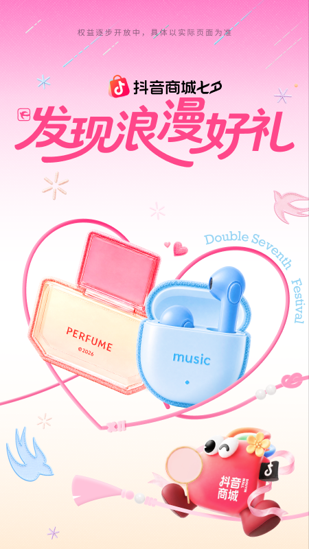 抖音商城版截图