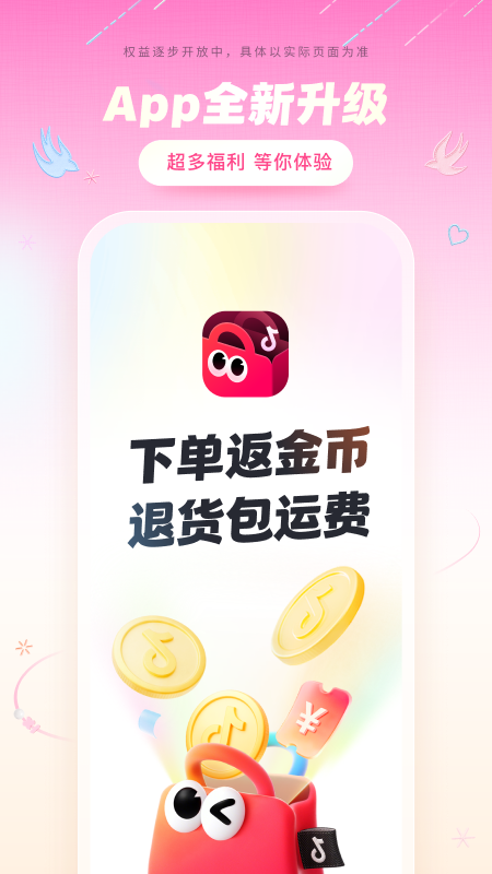 抖音商城版截图
