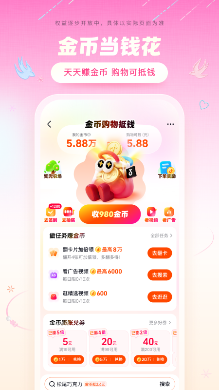 抖音商城版截图