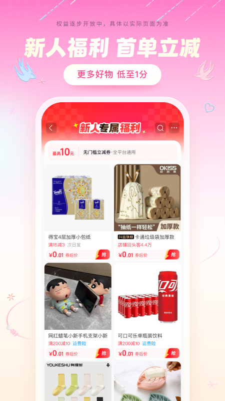 抖音商城版截图