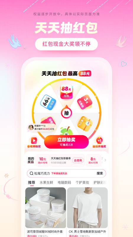 抖音商城版截图