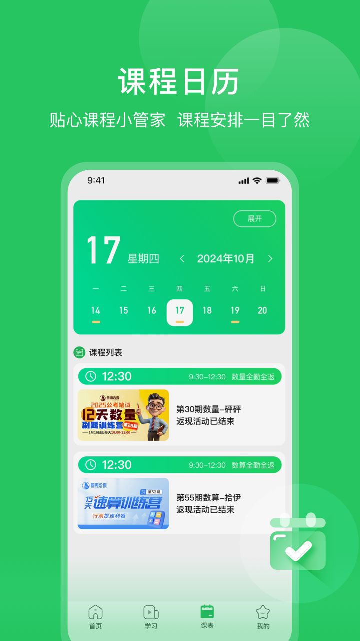 四海公考截图
