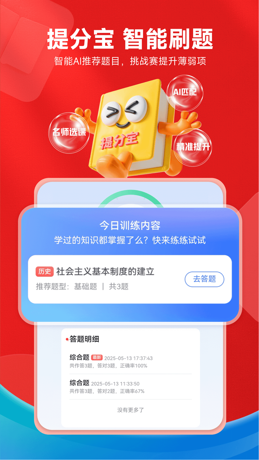 高途高中规划截图
