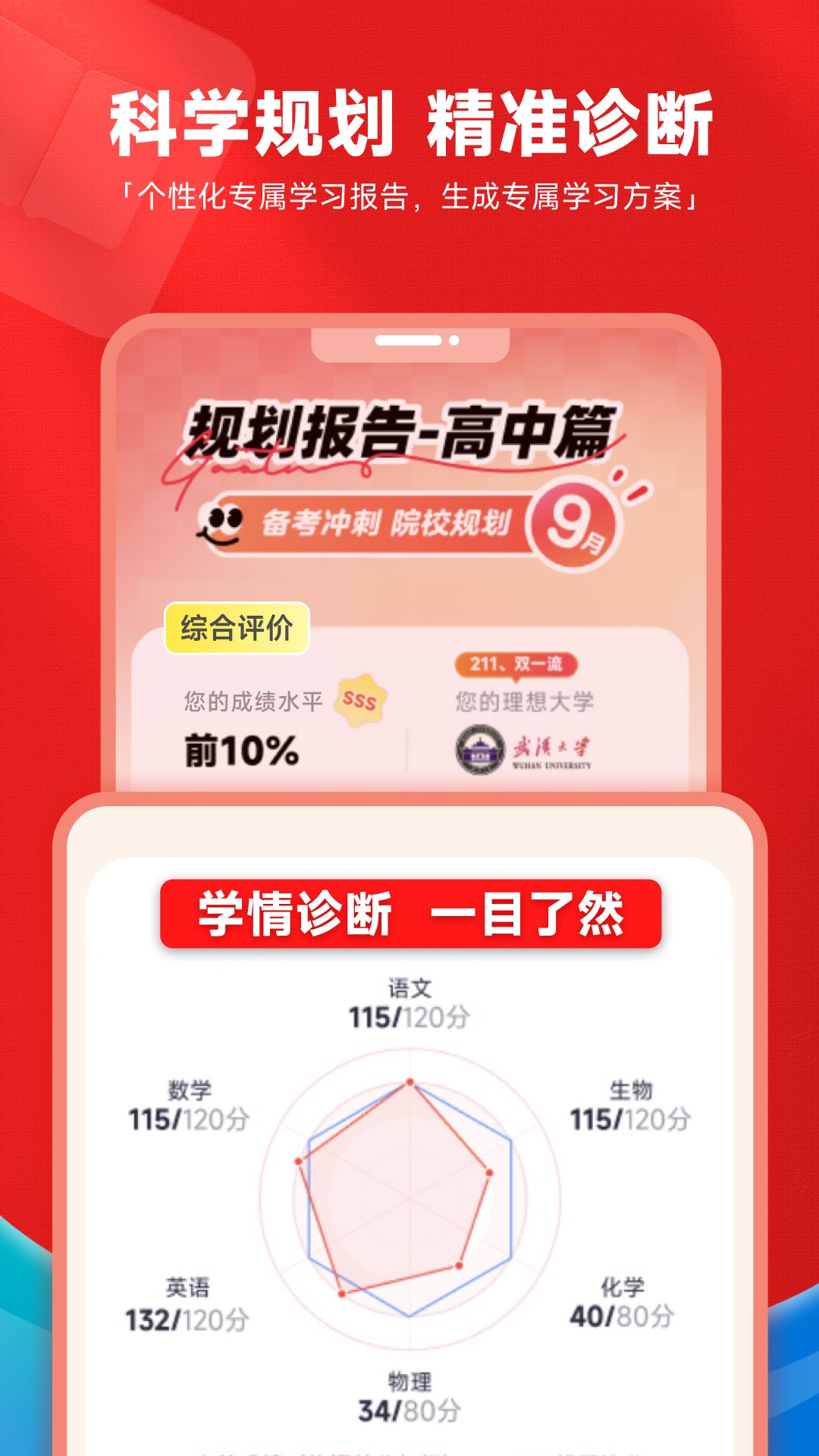 高途高中规划截图