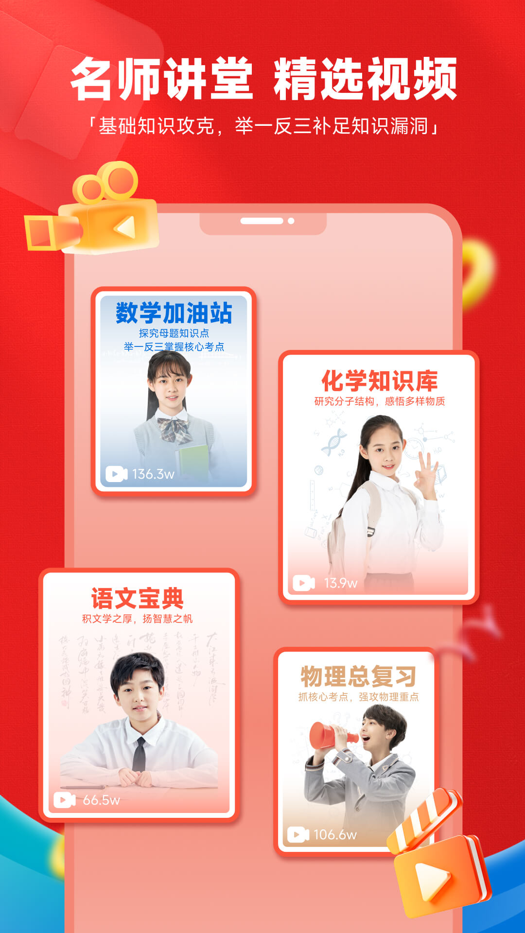 高途高中规划截图
