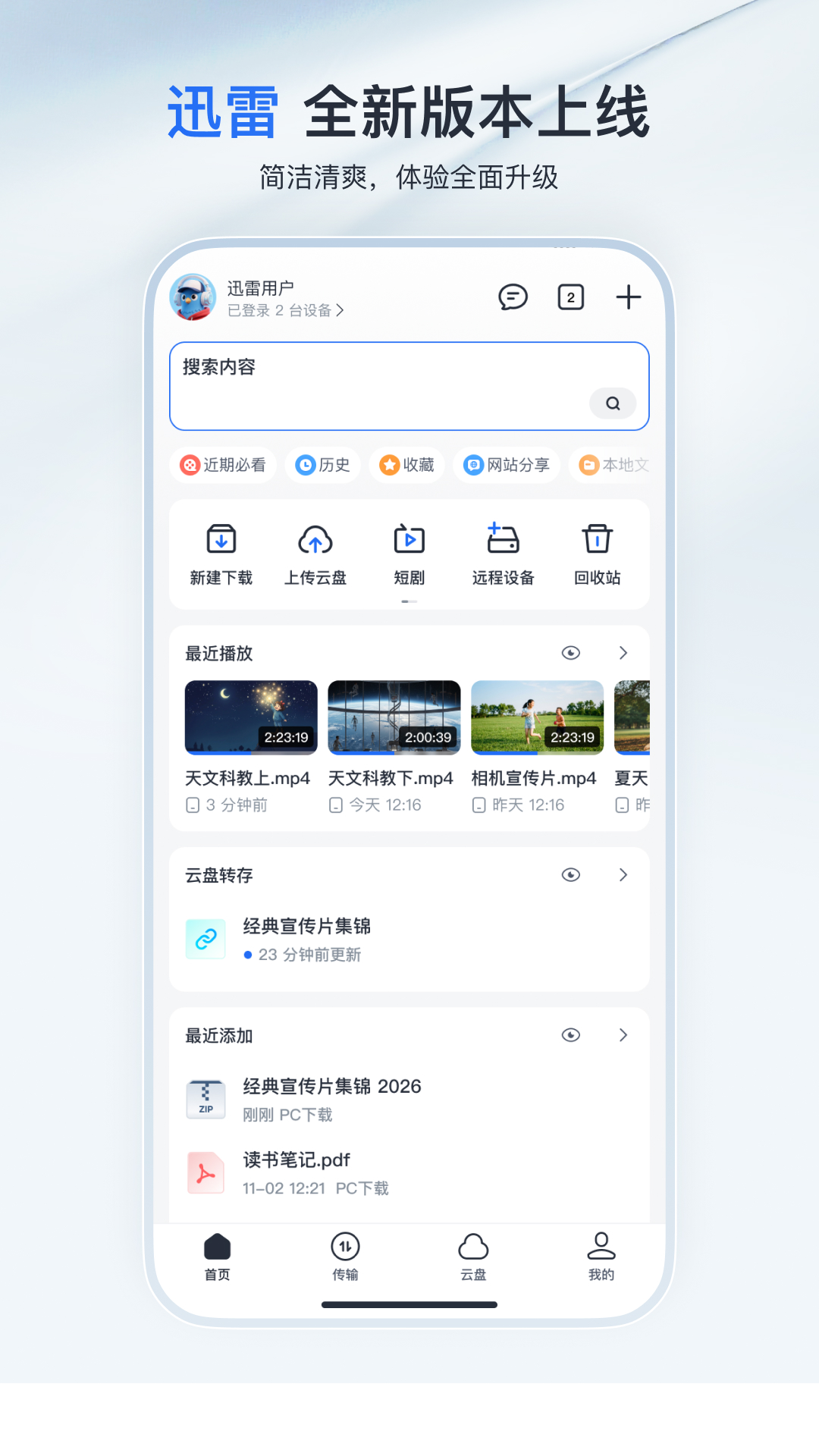 手机迅雷截图