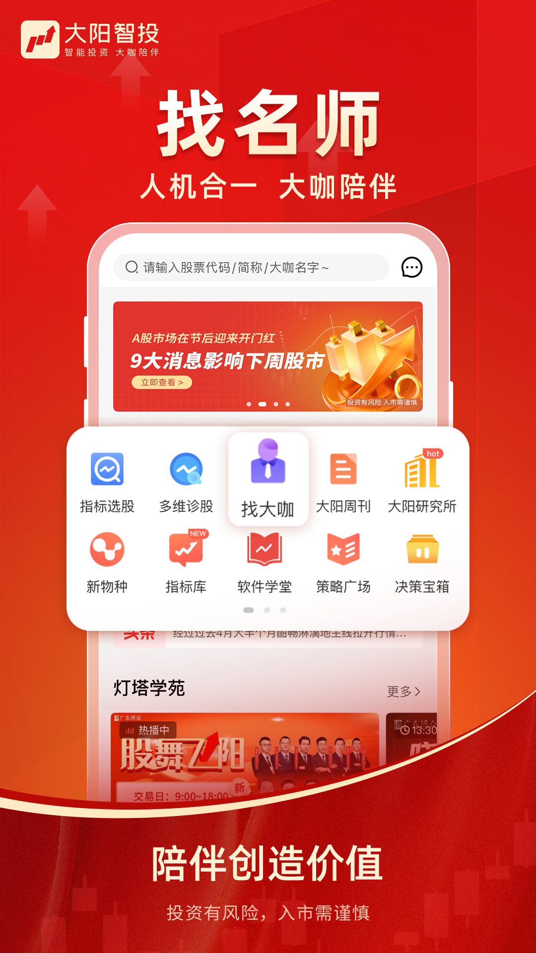 大阳智投截图