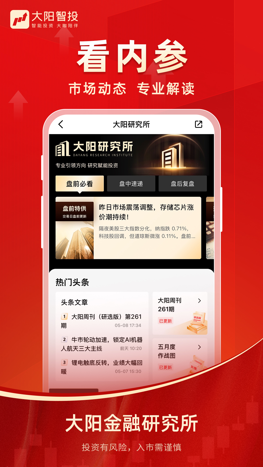 大阳智投截图