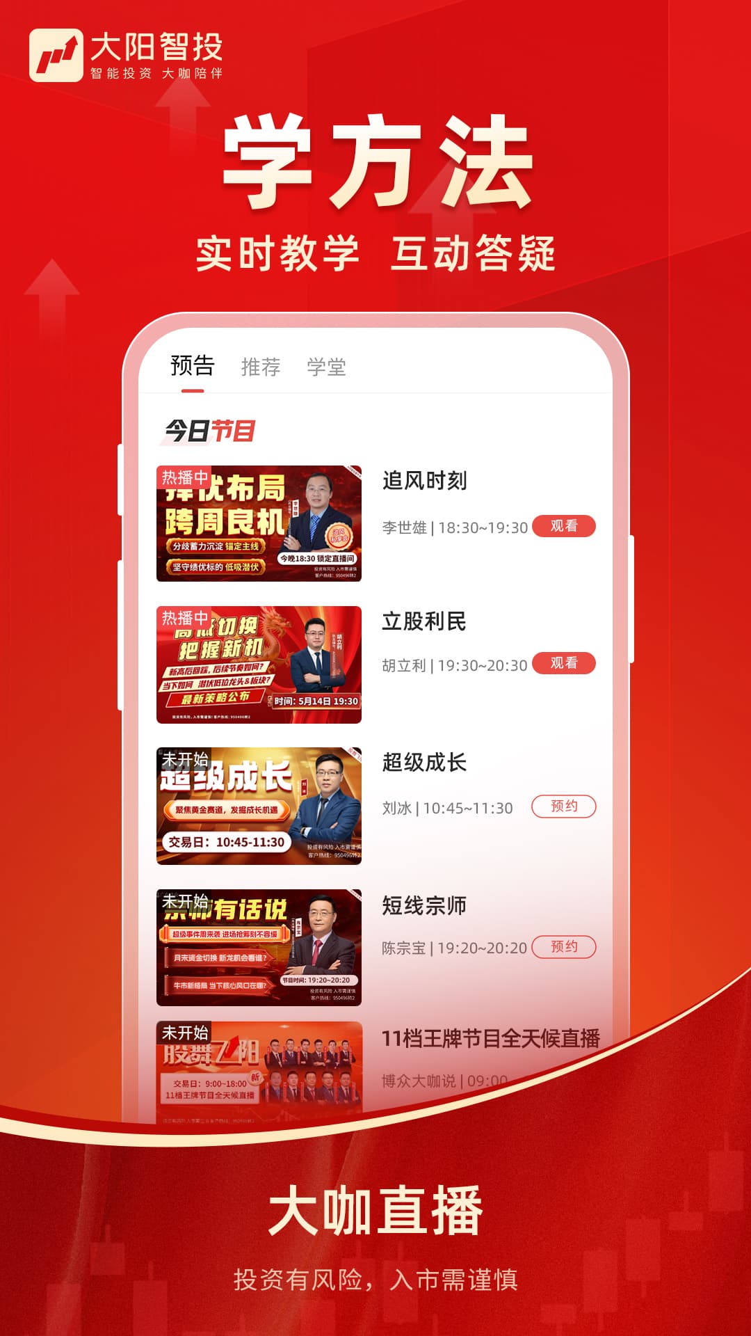 大阳智投截图