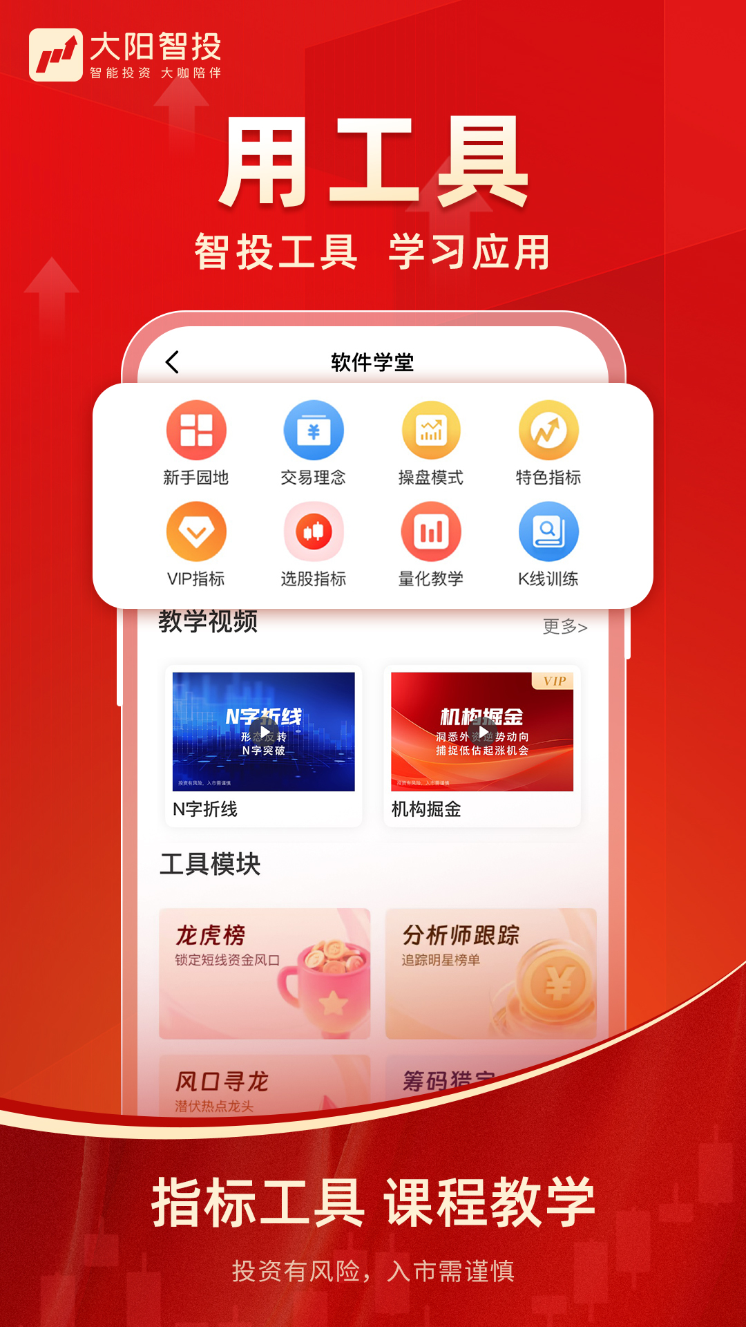 大阳智投截图