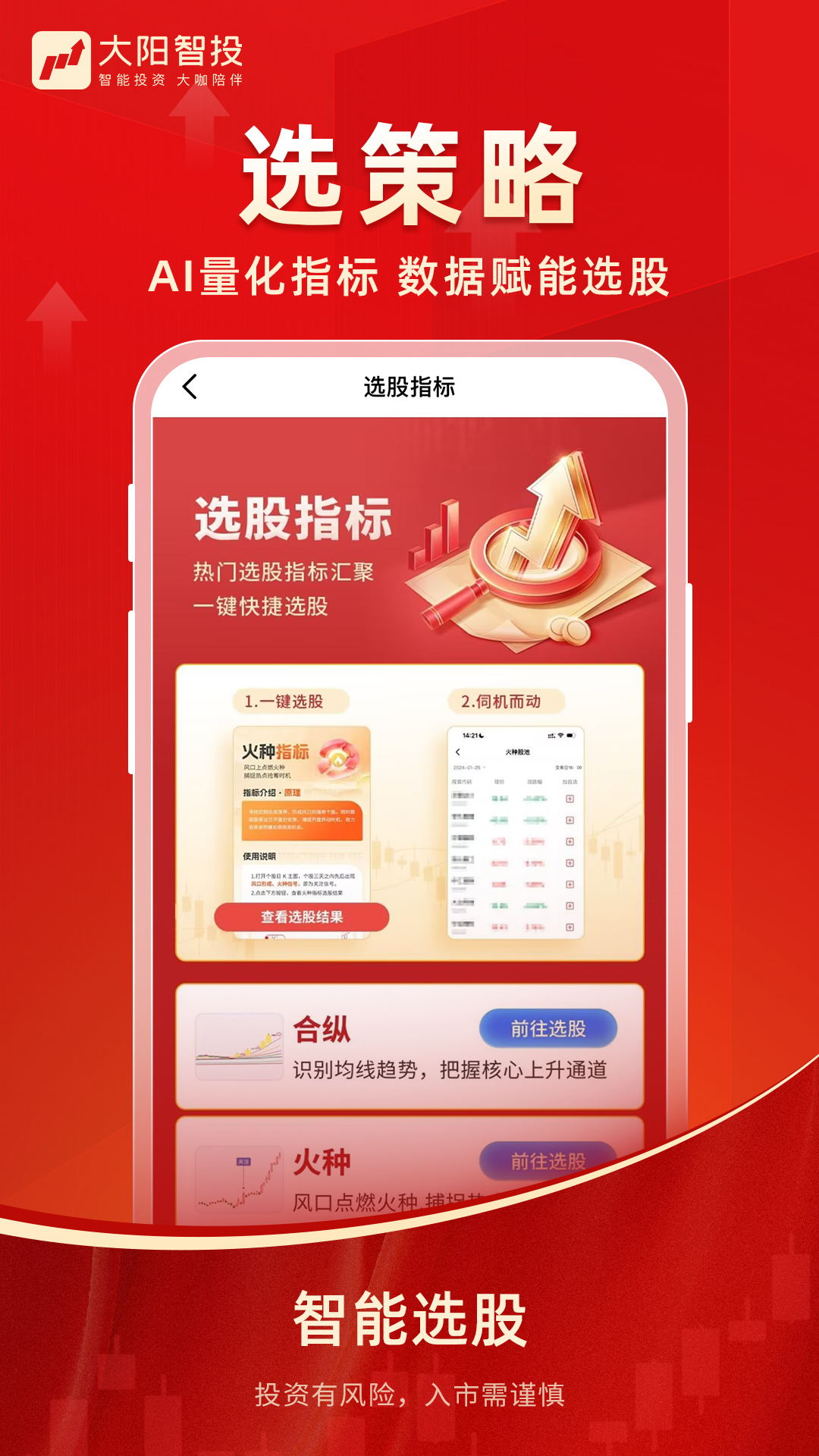大阳智投截图