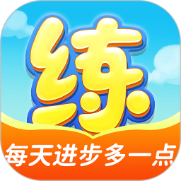 天天练数学六年级电脑版