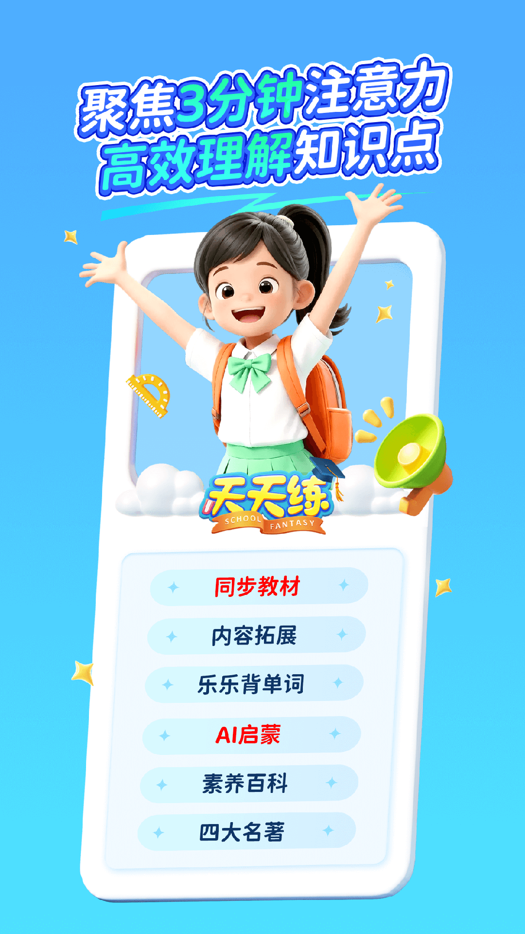 天天练截图