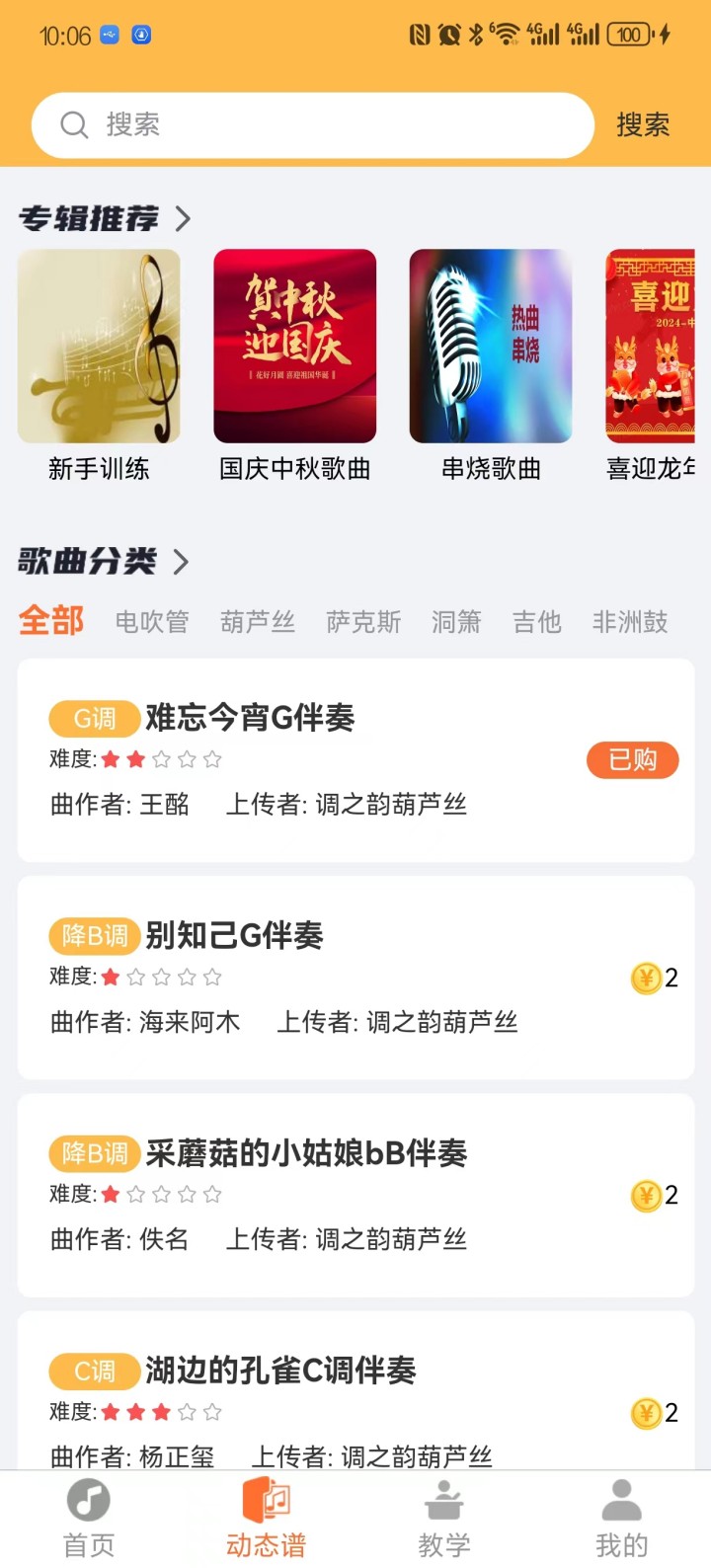 指北者动态谱截图