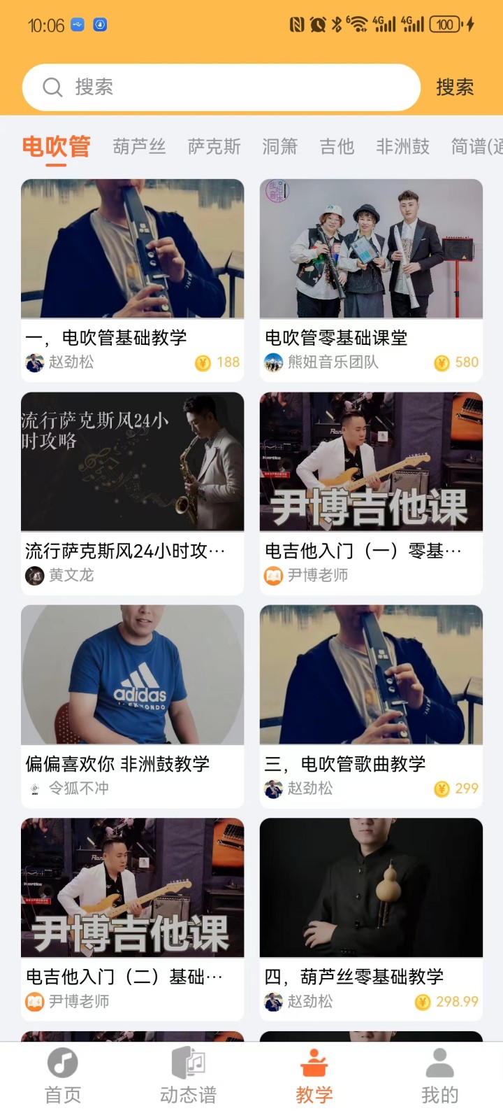 指北者动态谱截图