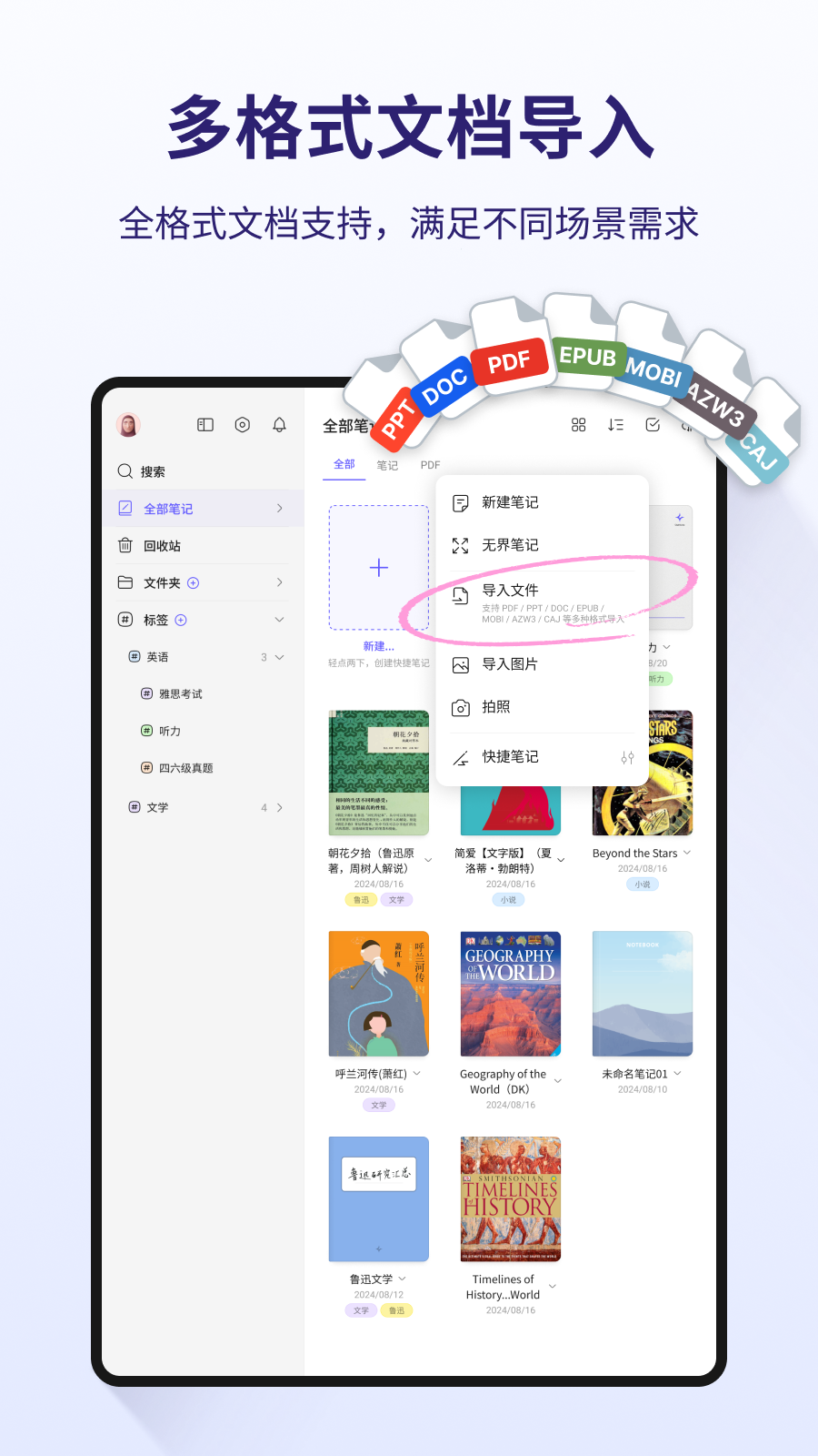 StarNote笔记截图