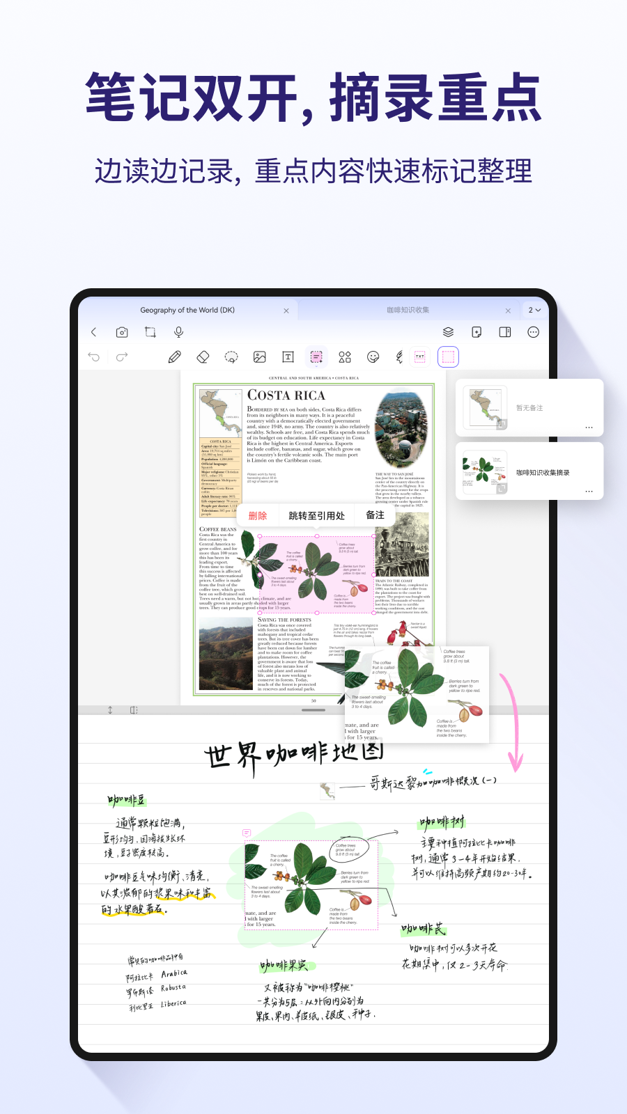 StarNote笔记截图