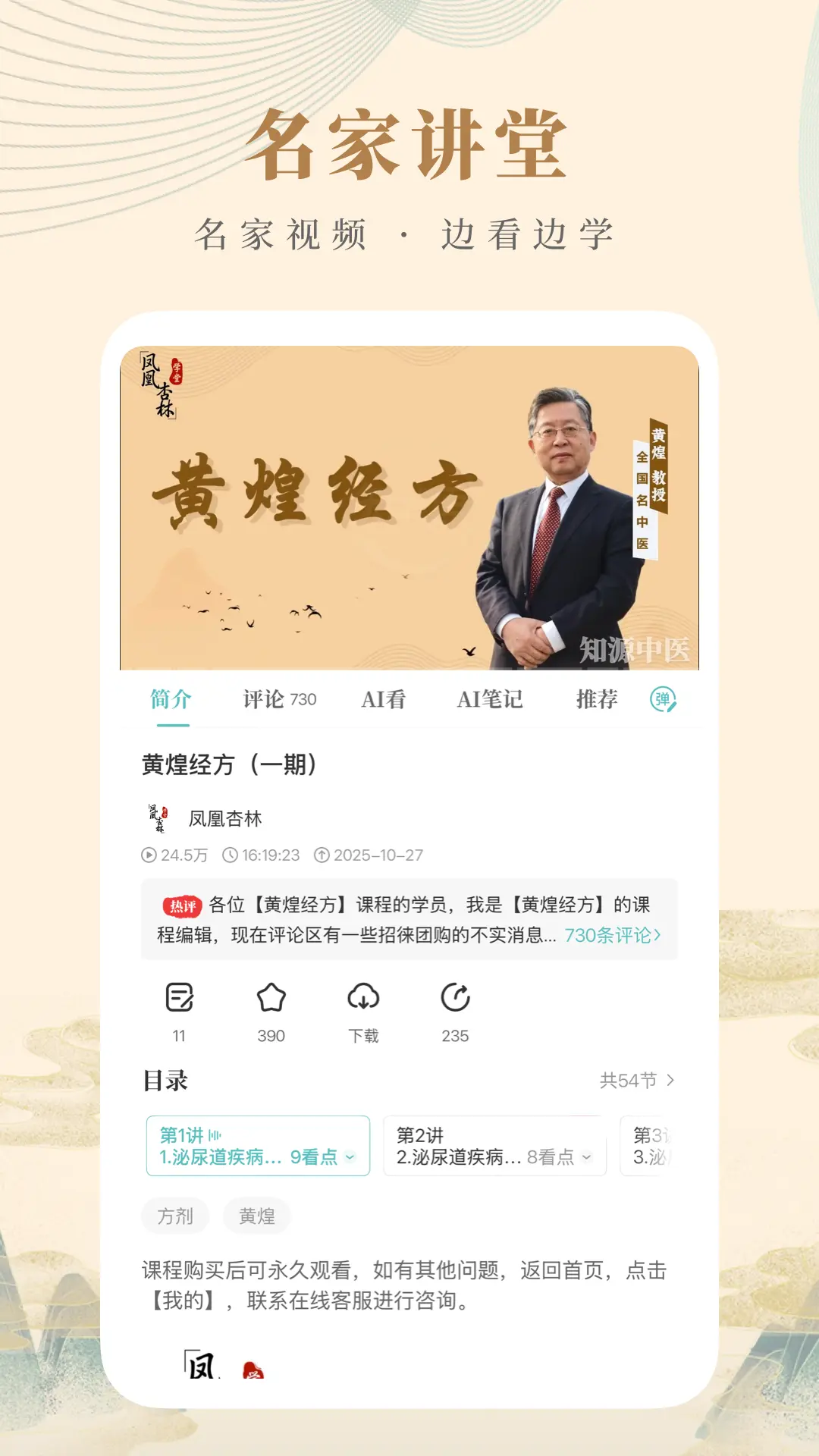 知源中医截图