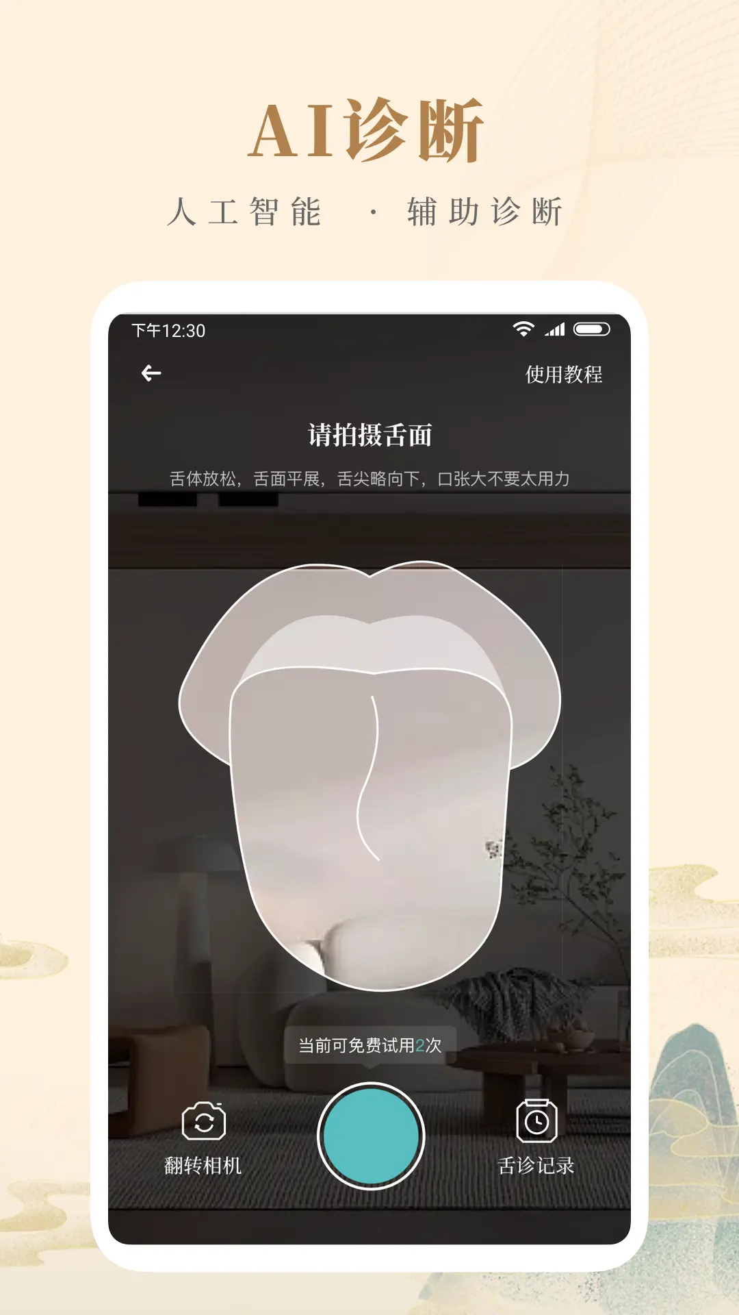 知源中医截图
