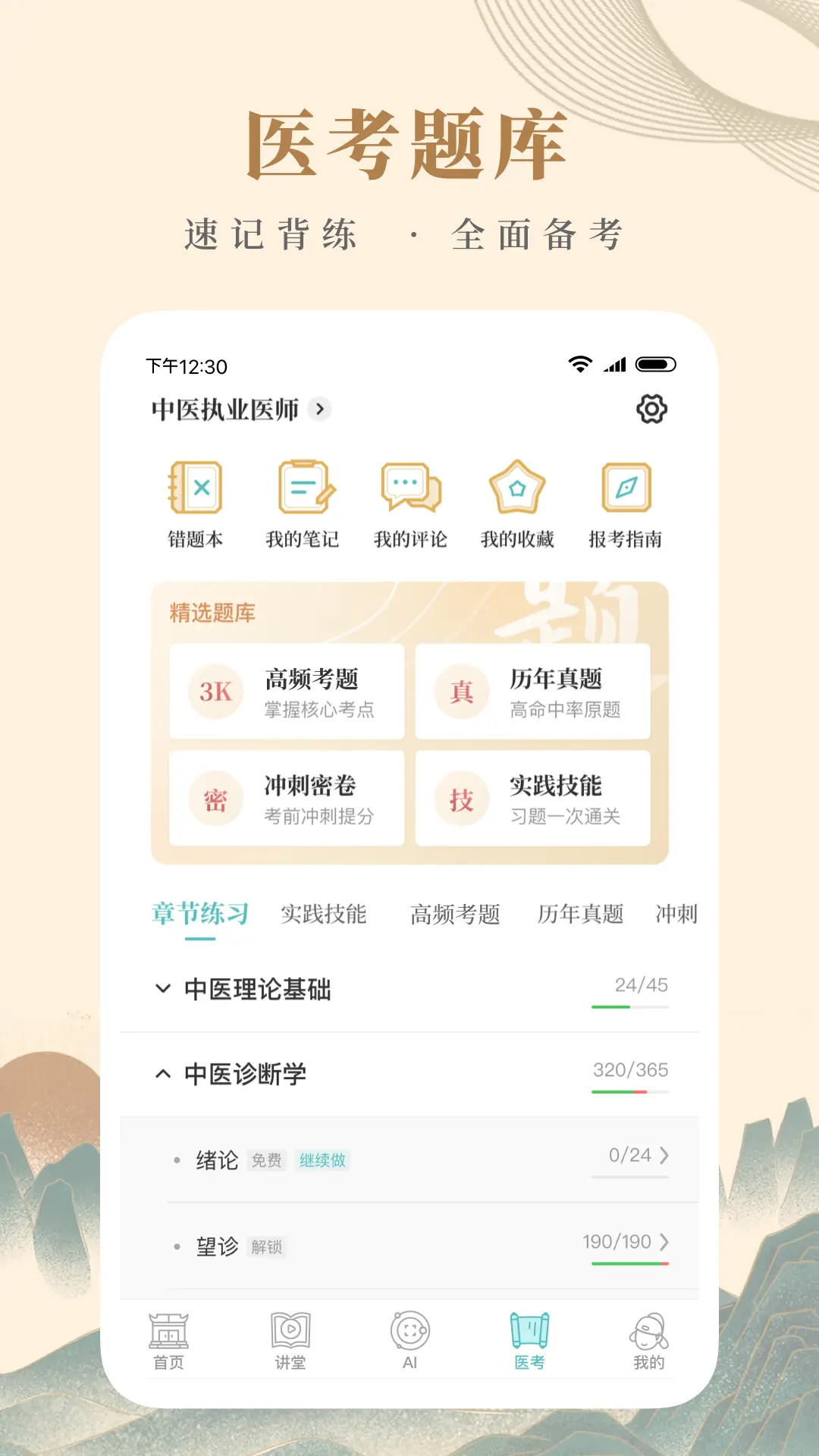 知源中医截图