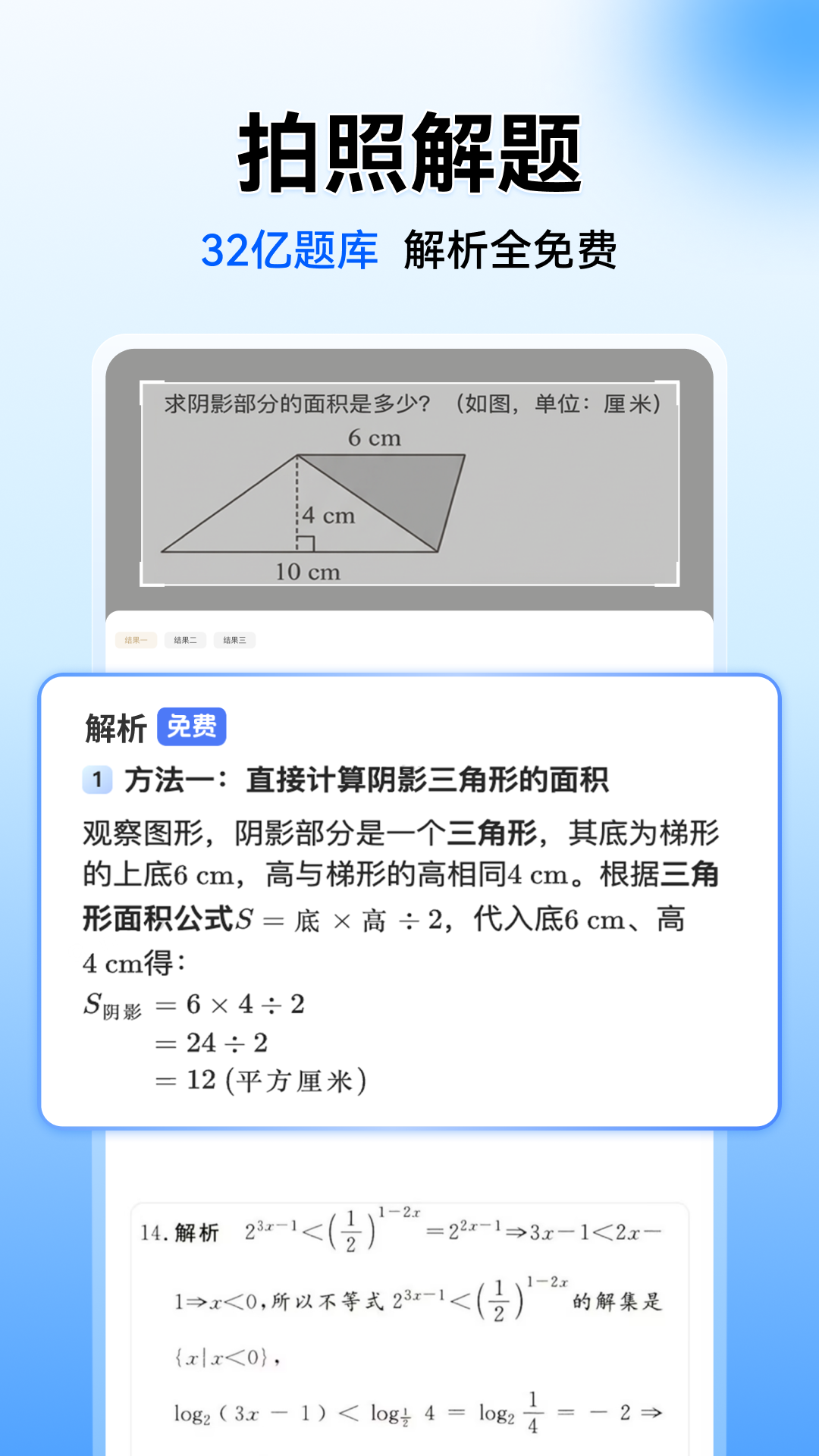 小猿搜题截图