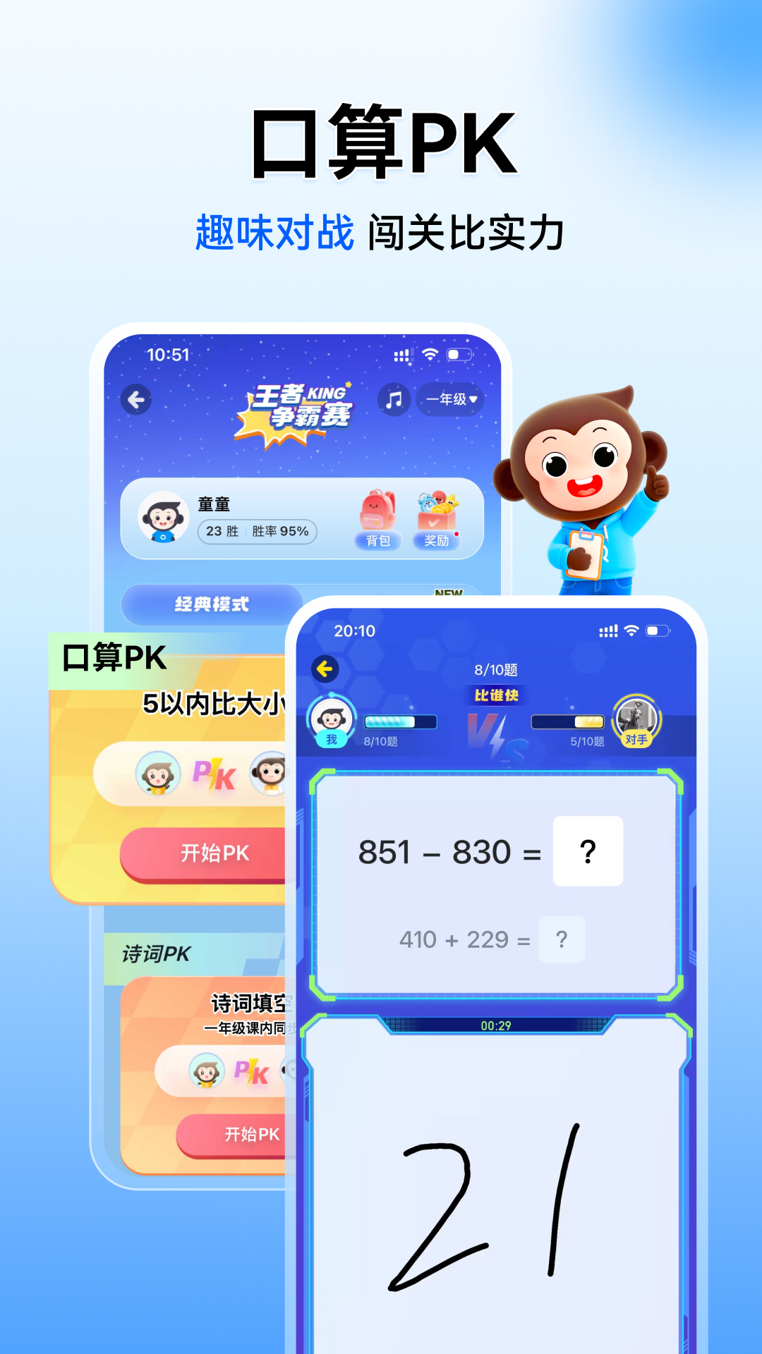 小猿搜题截图