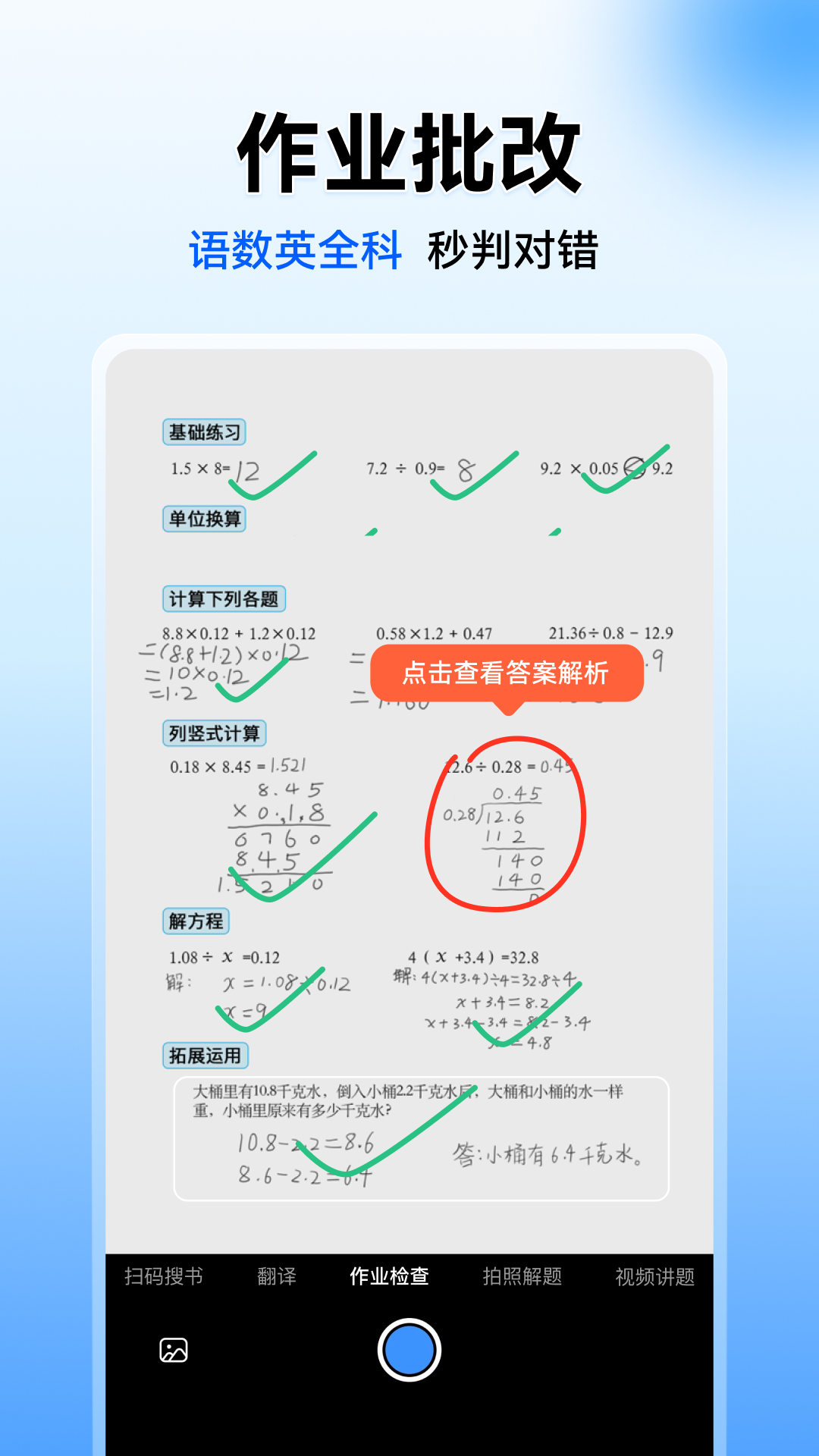 小猿搜题截图