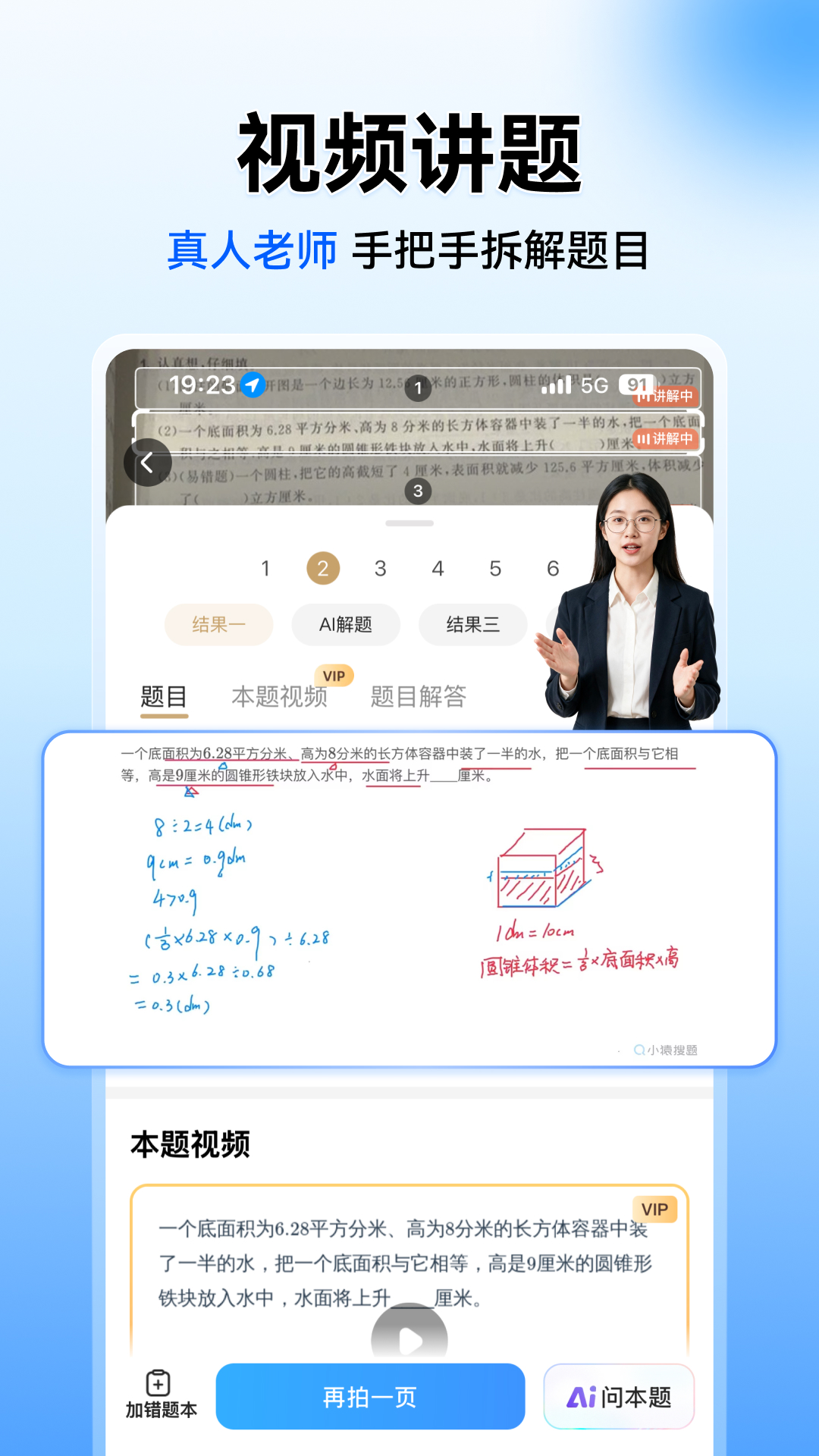 小猿搜题截图