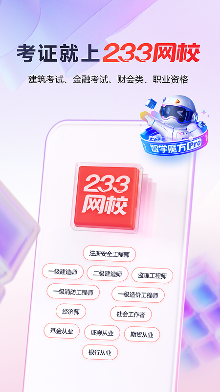 233网校截图