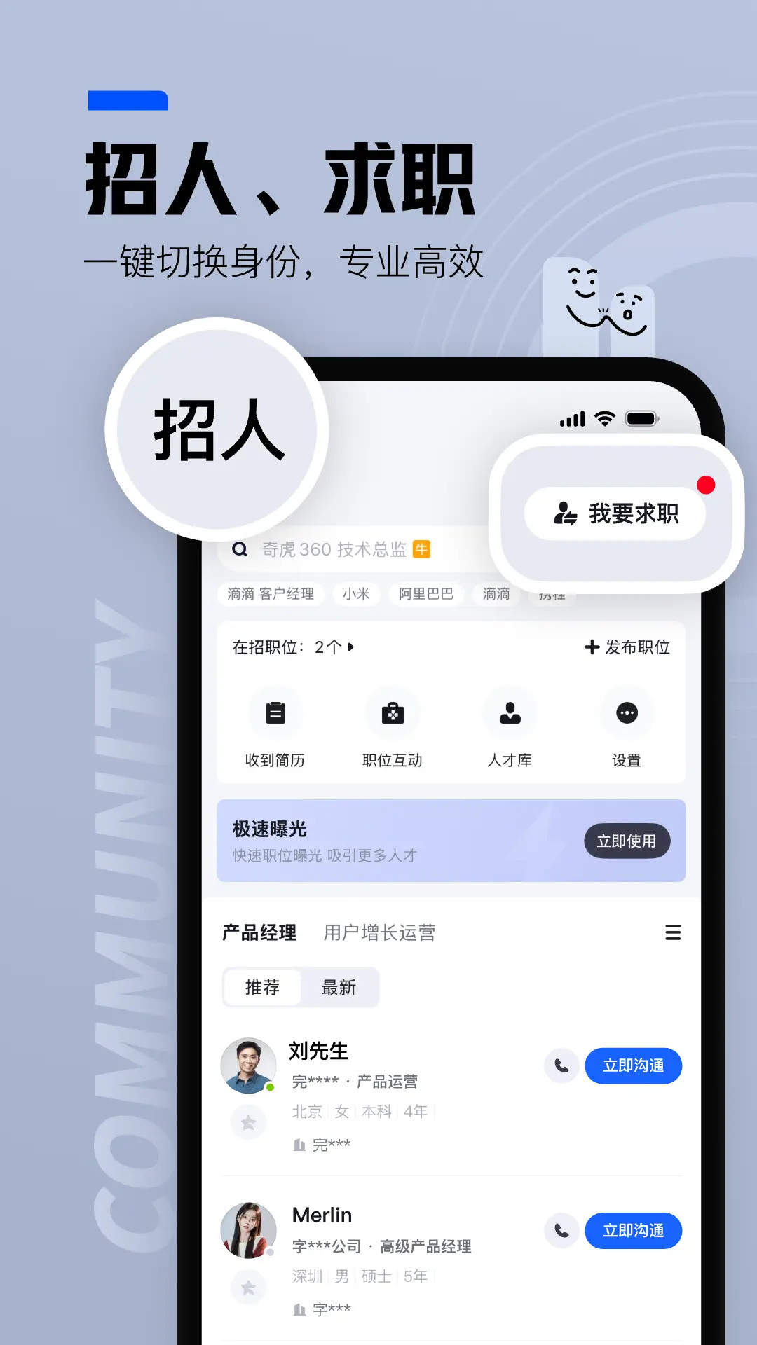 脉脉截图