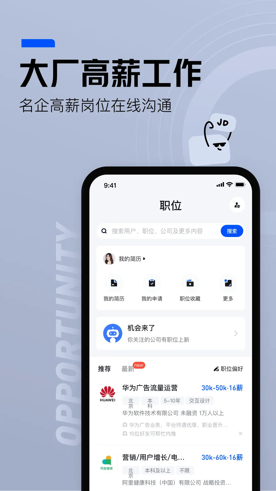 脉脉截图