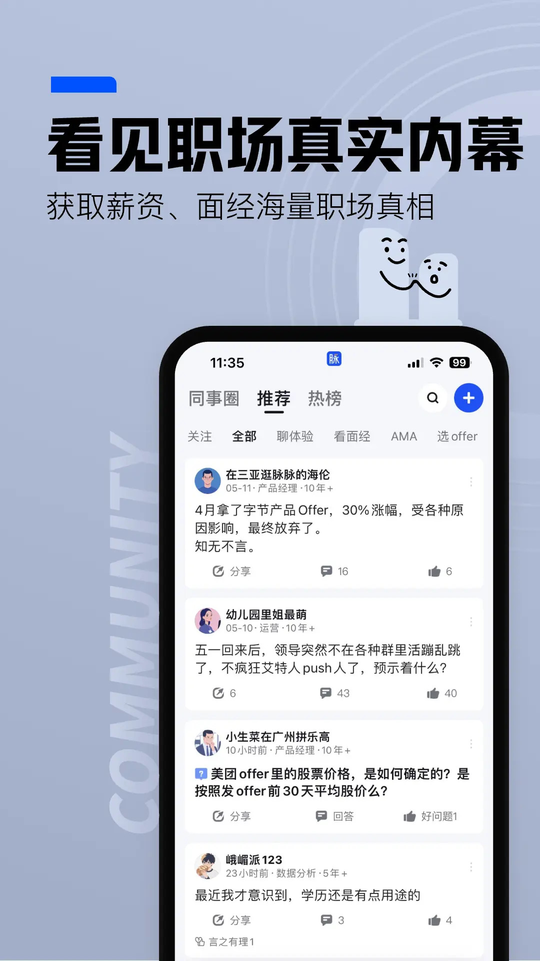 脉脉截图