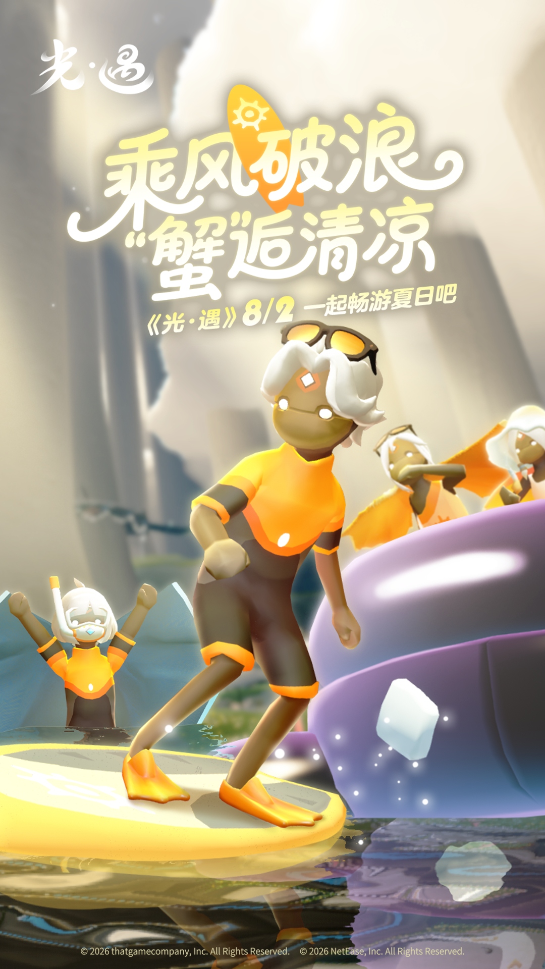 光·遇截图