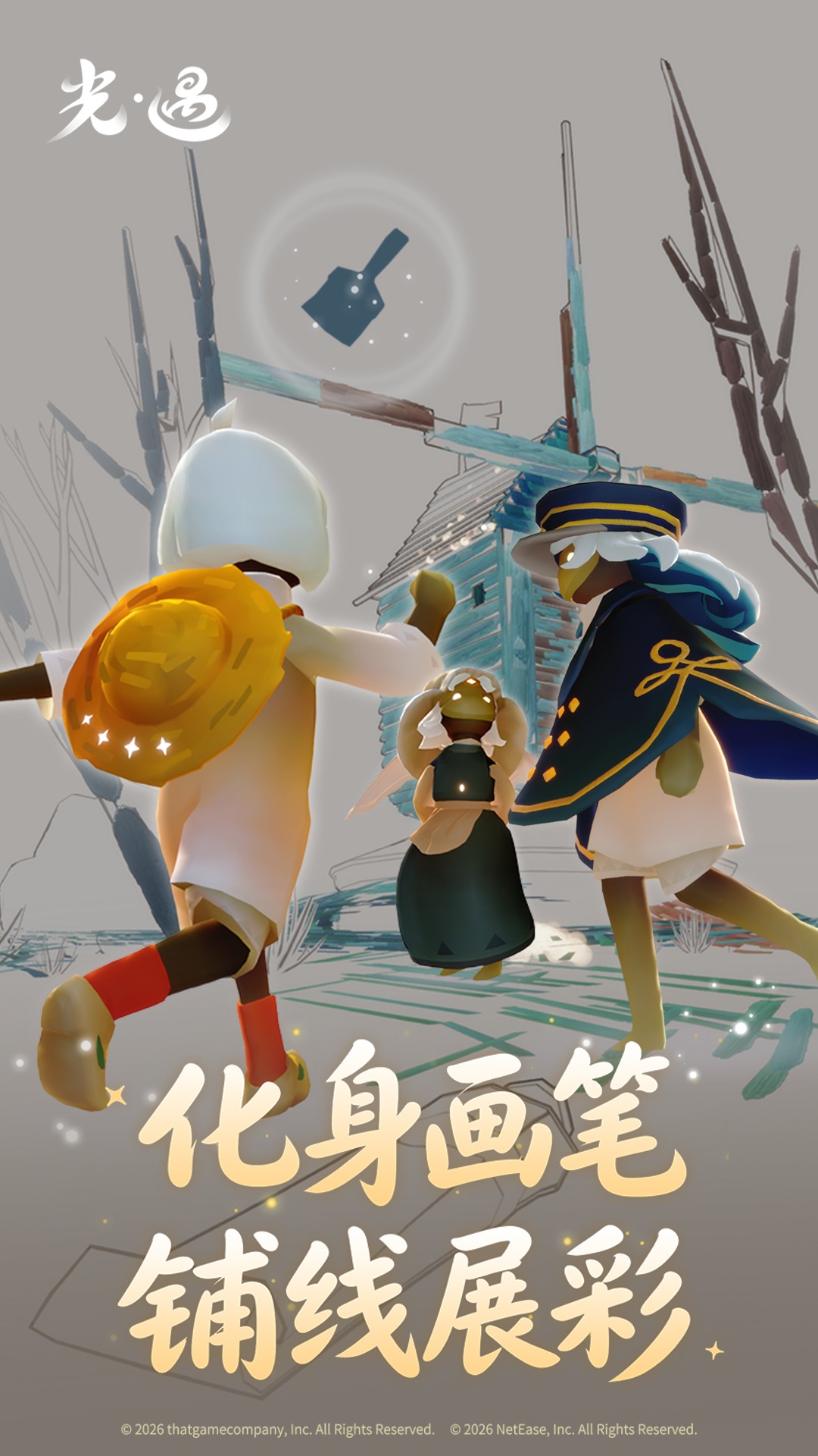 光·遇截图