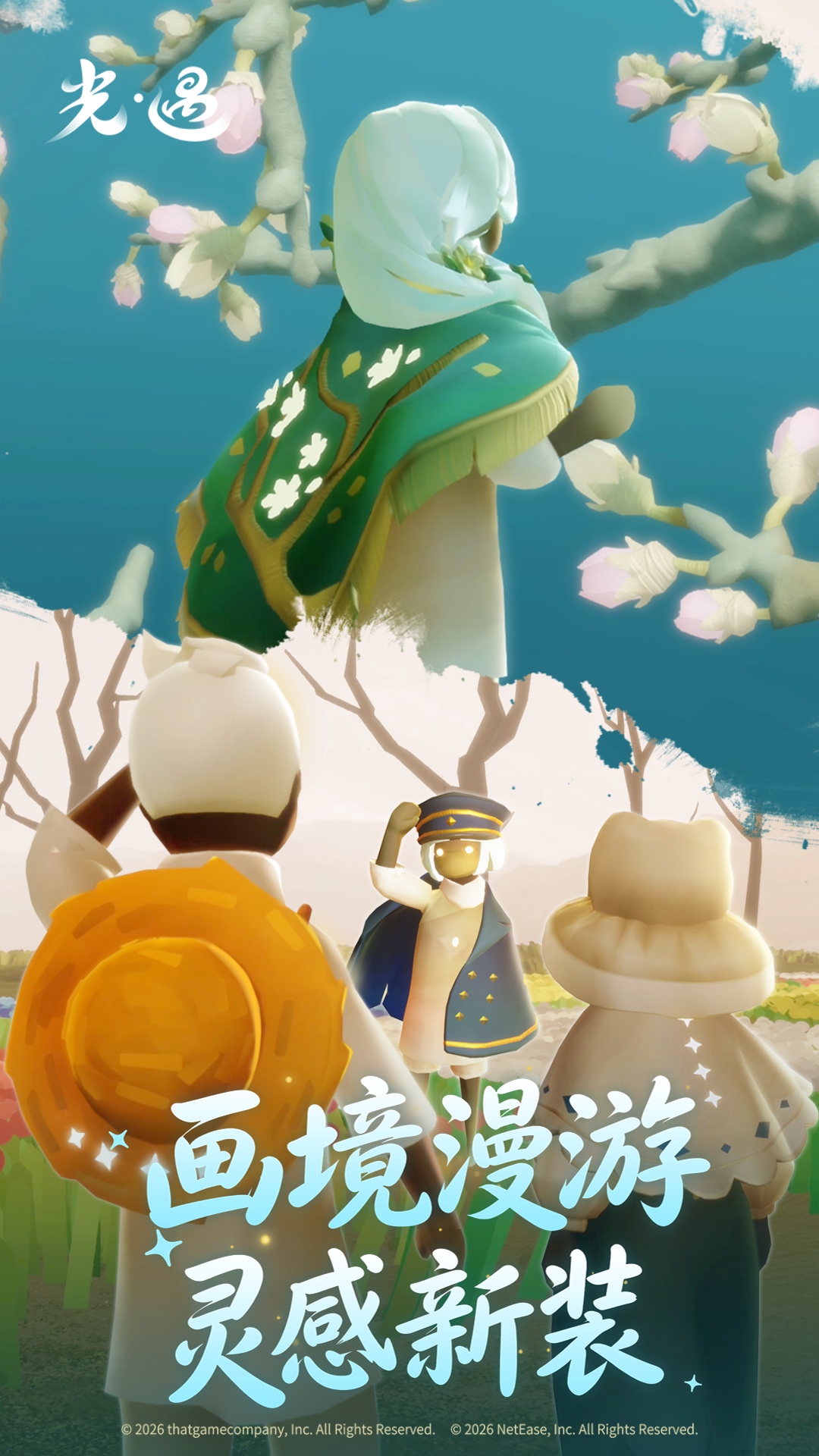 光·遇截图