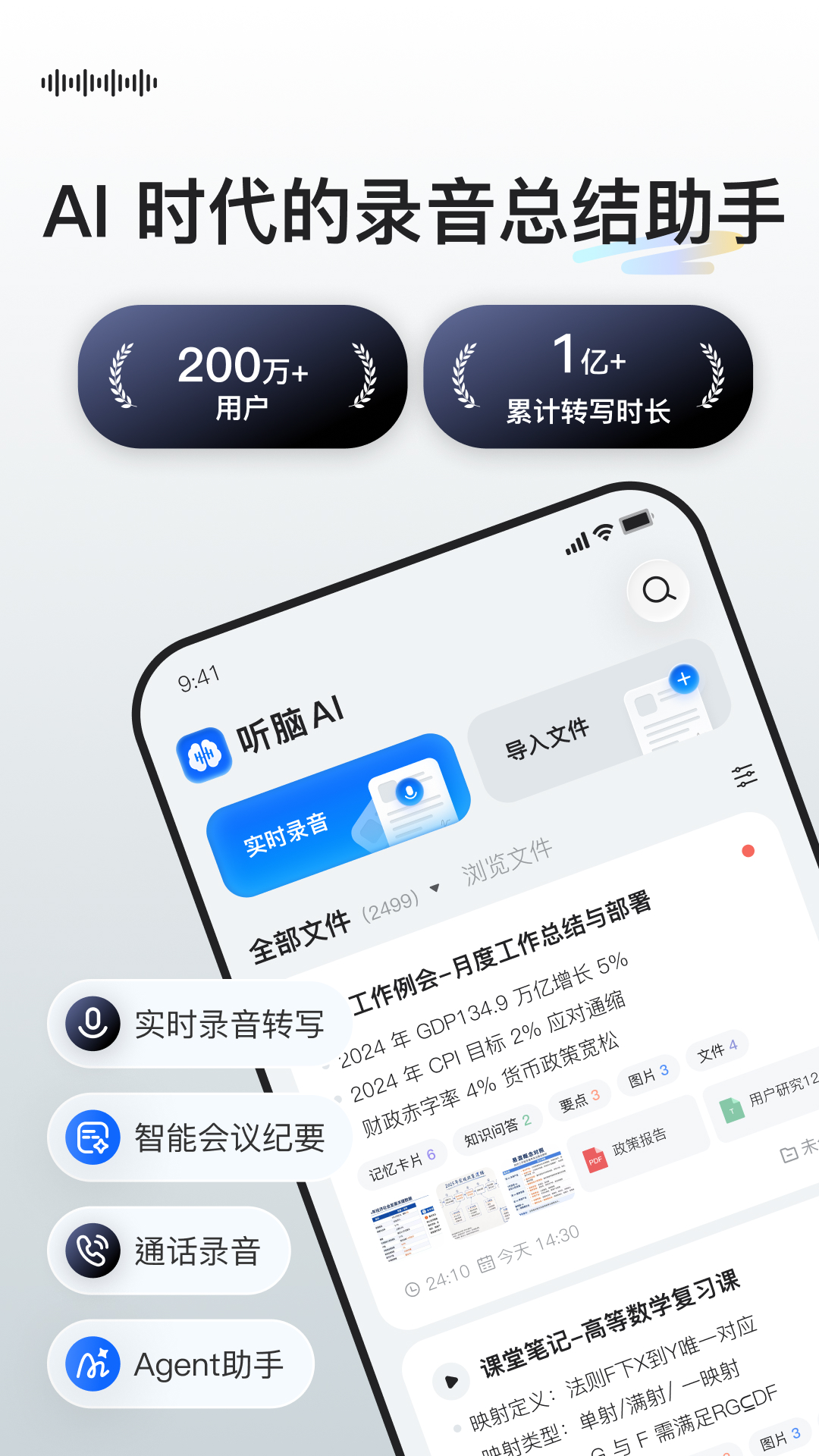 听脑AI截图