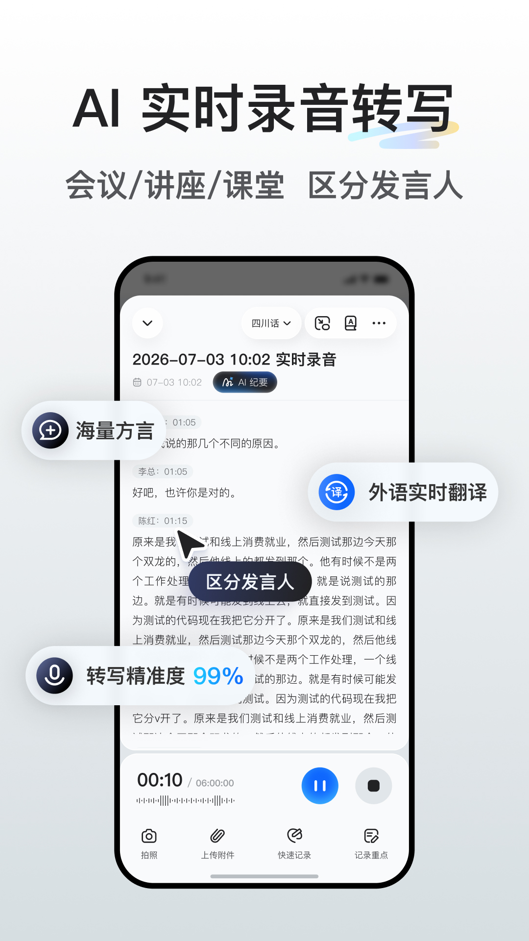 听脑AI截图