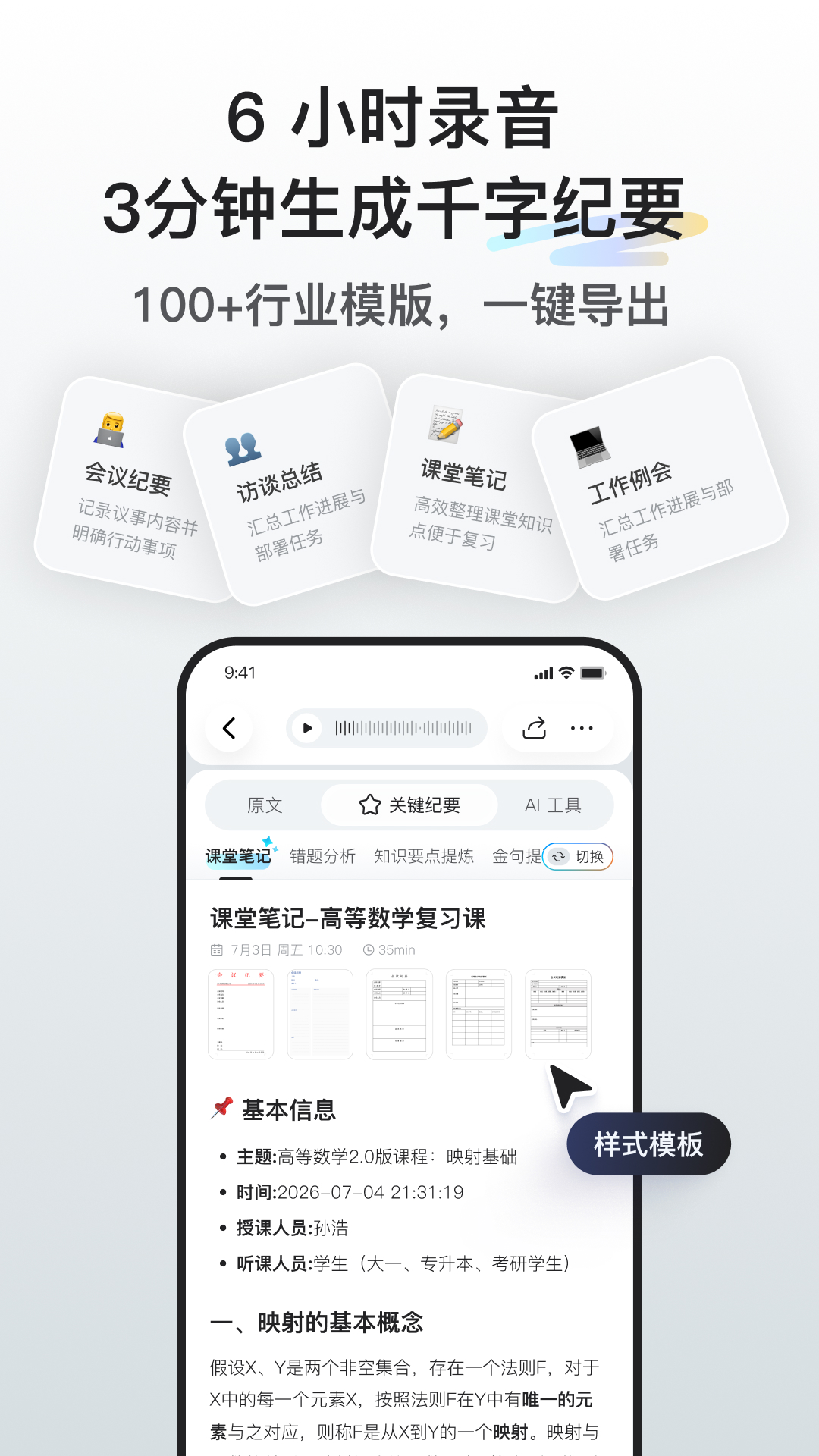 听脑AI截图