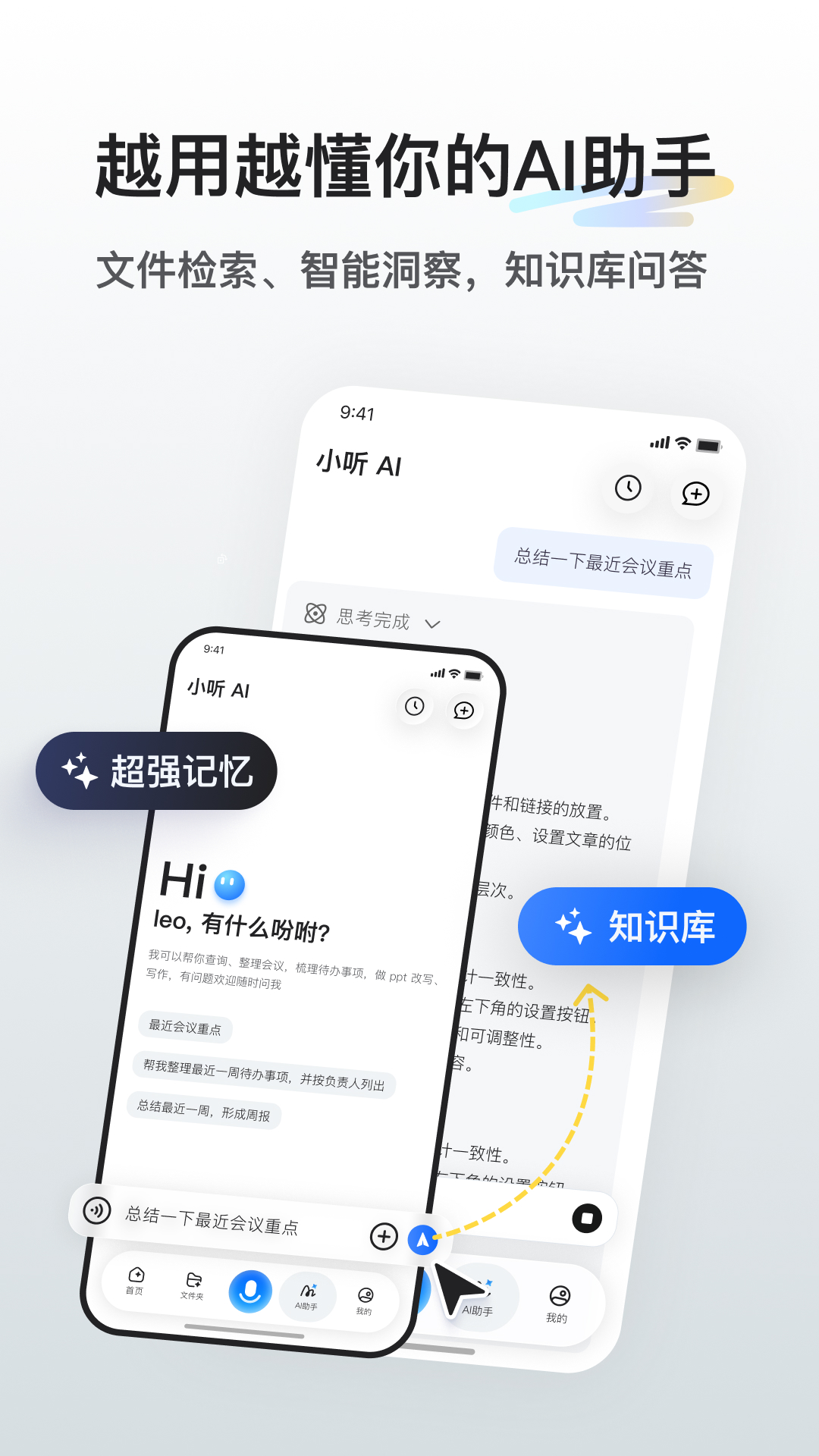 听脑AI截图