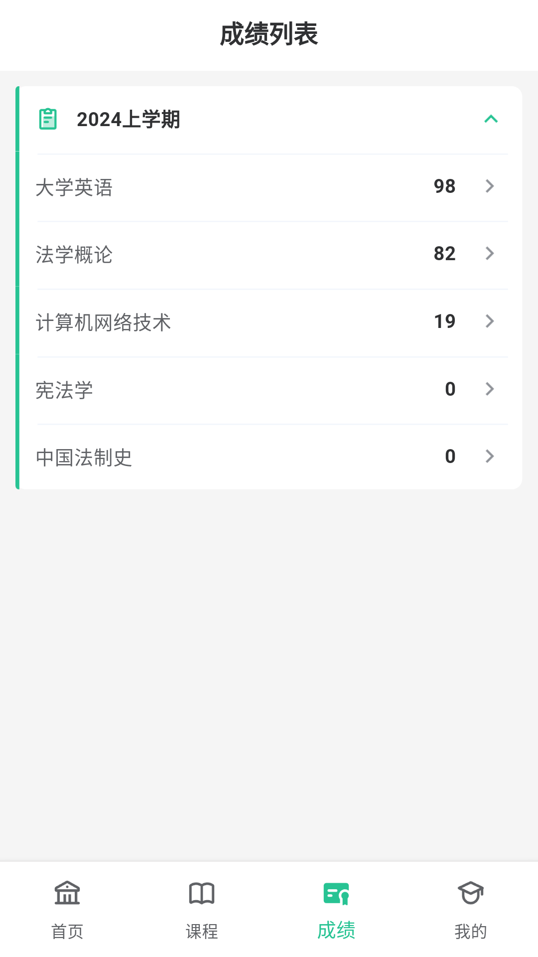 联大学堂截图