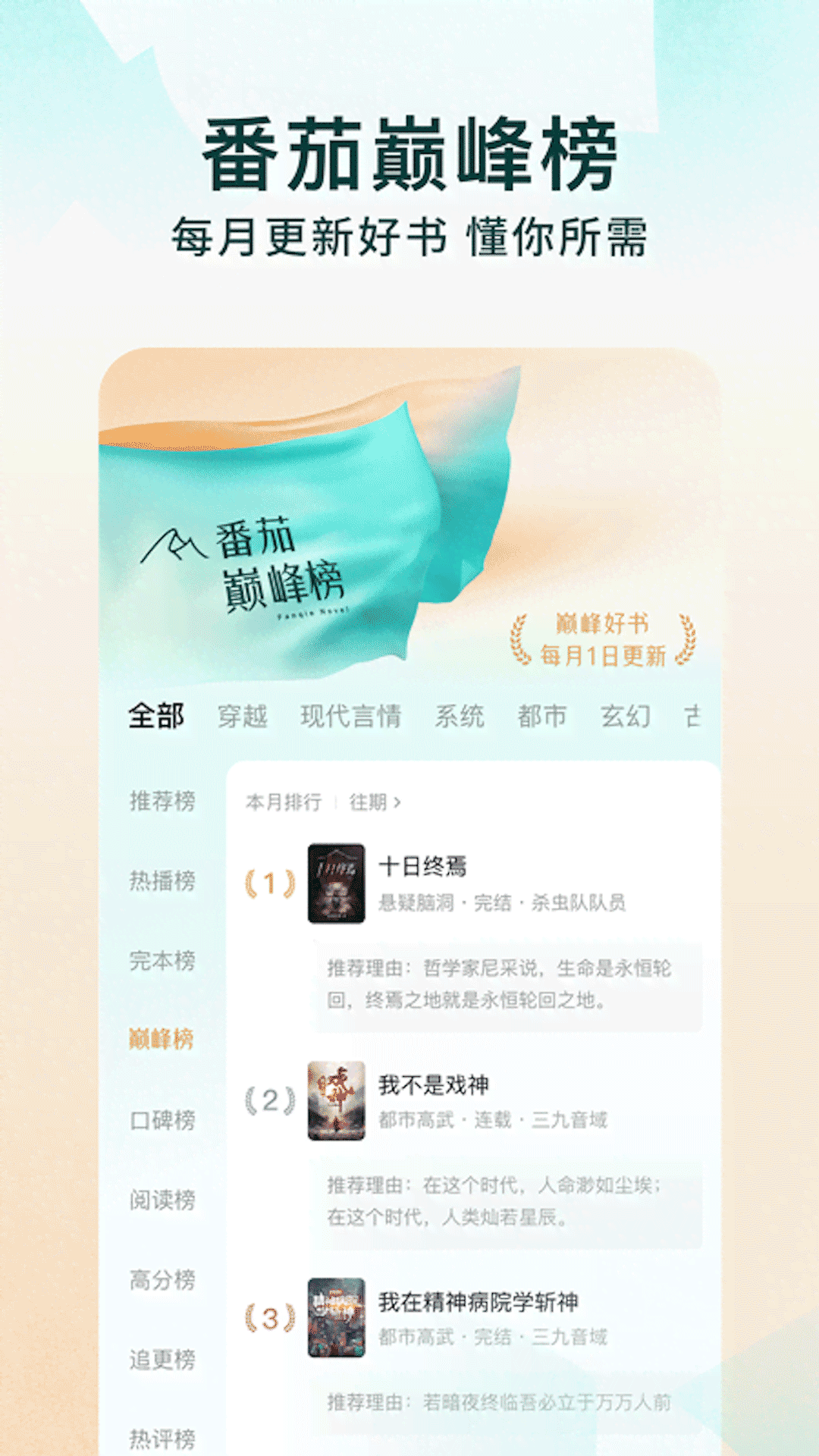 番茄免费小说截图