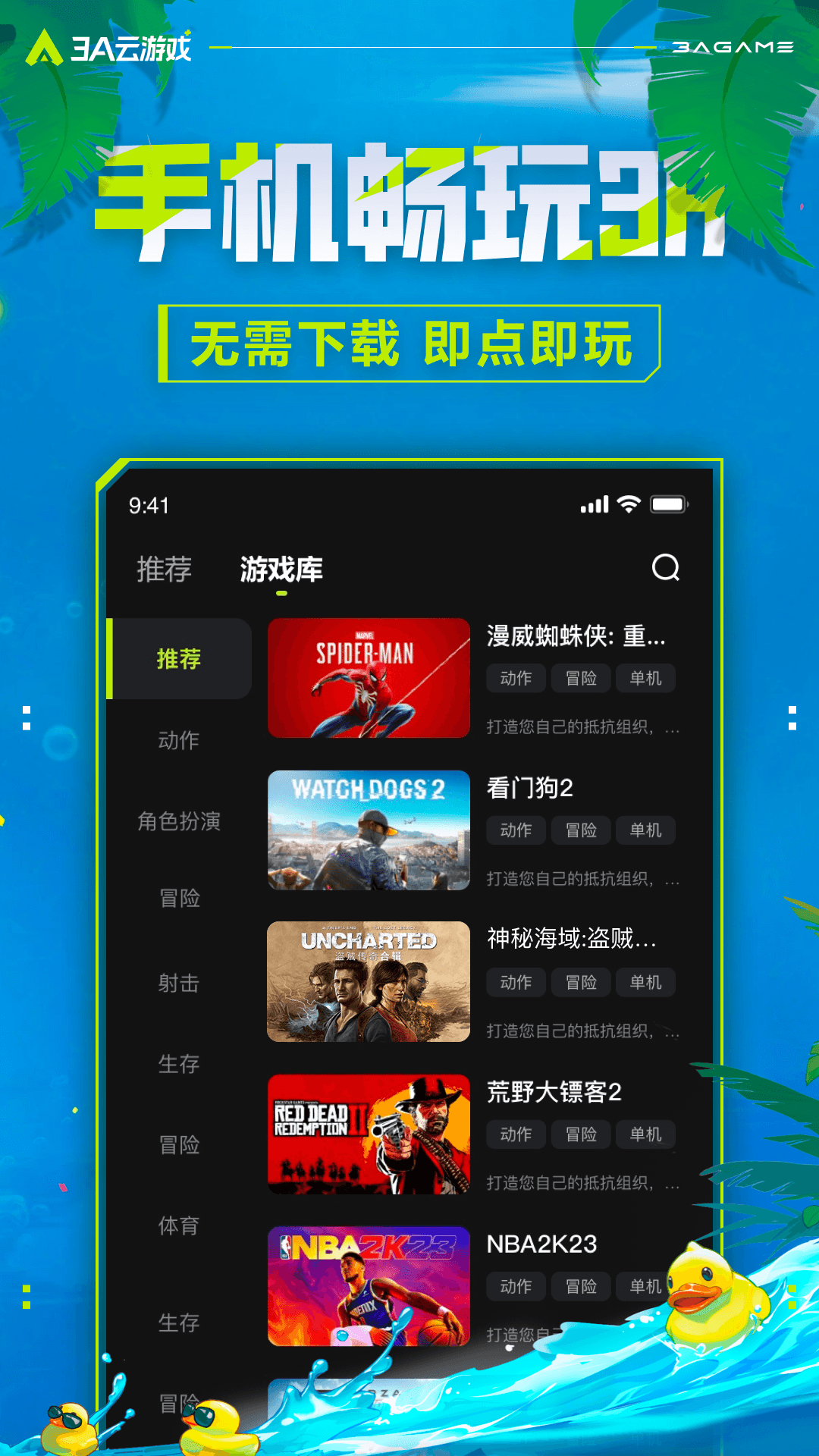 3A云游截图
