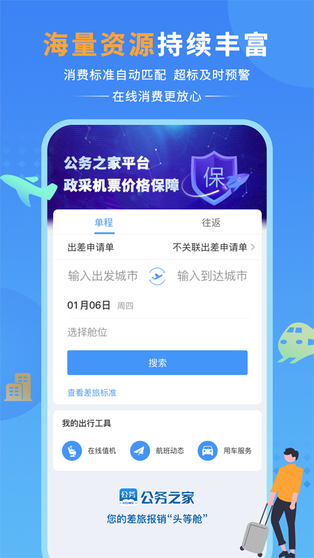 公务之家截图