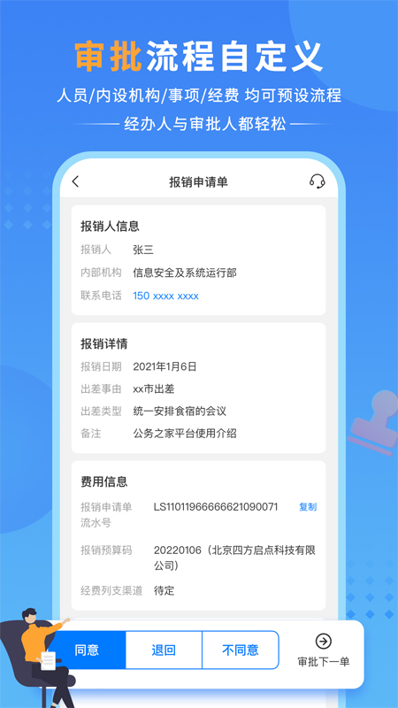公务之家截图
