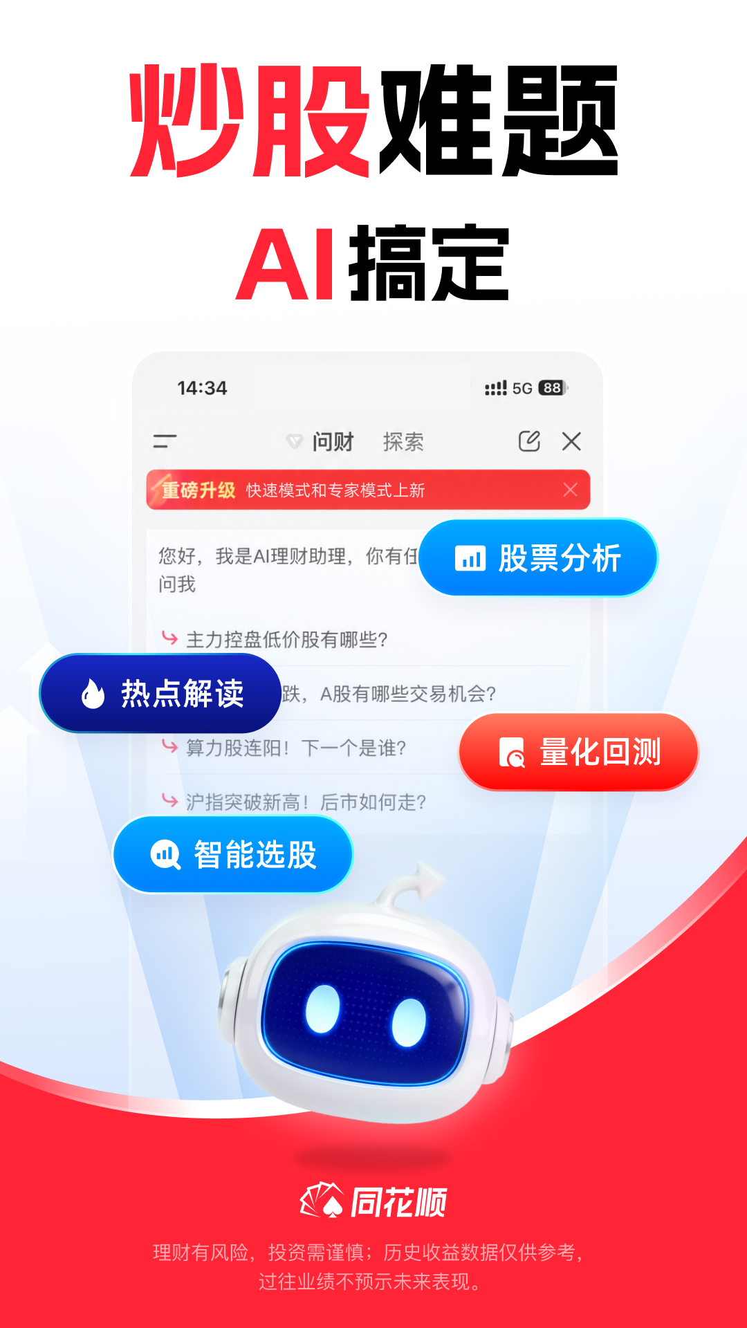 同花顺截图