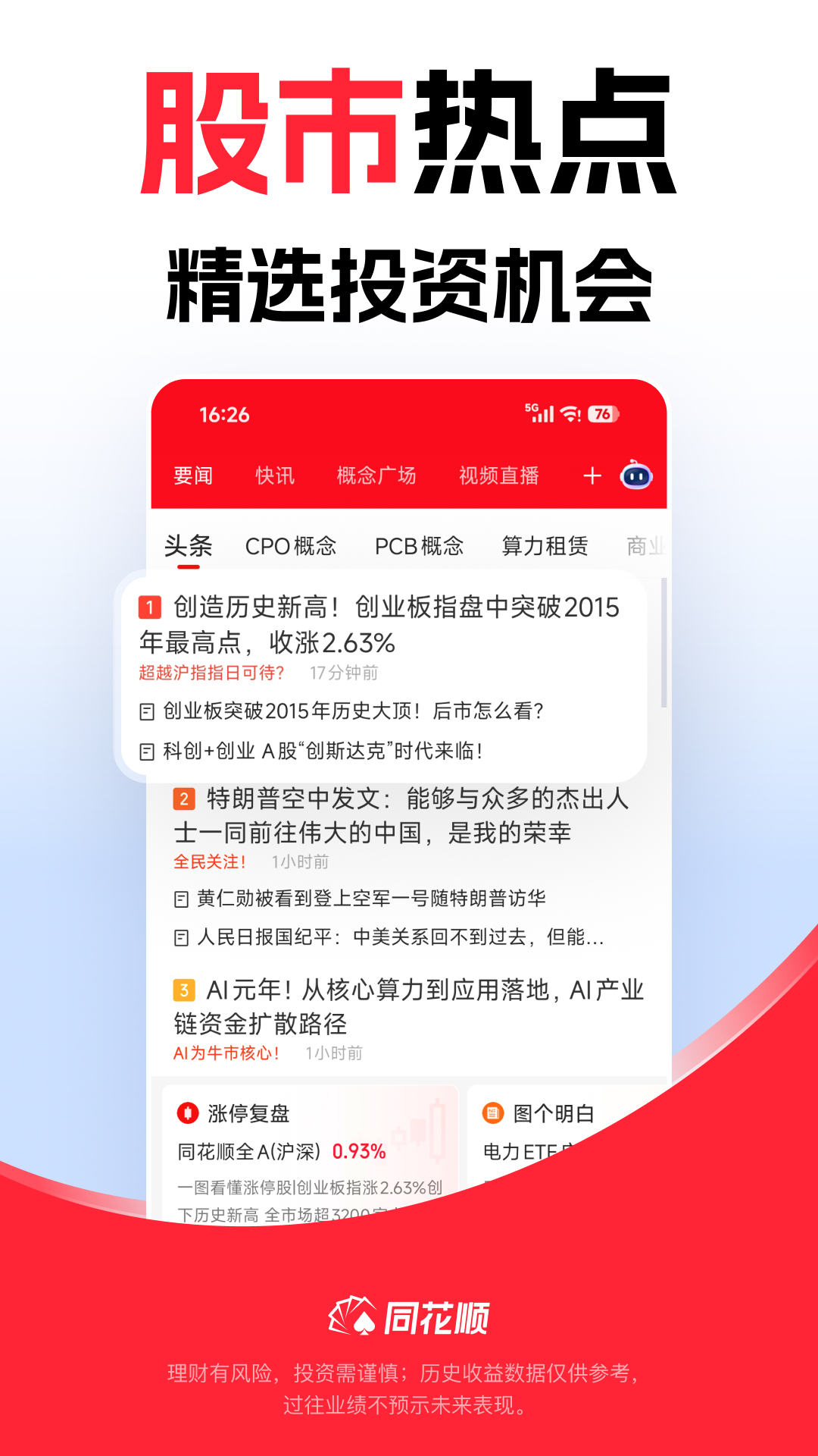 同花顺截图