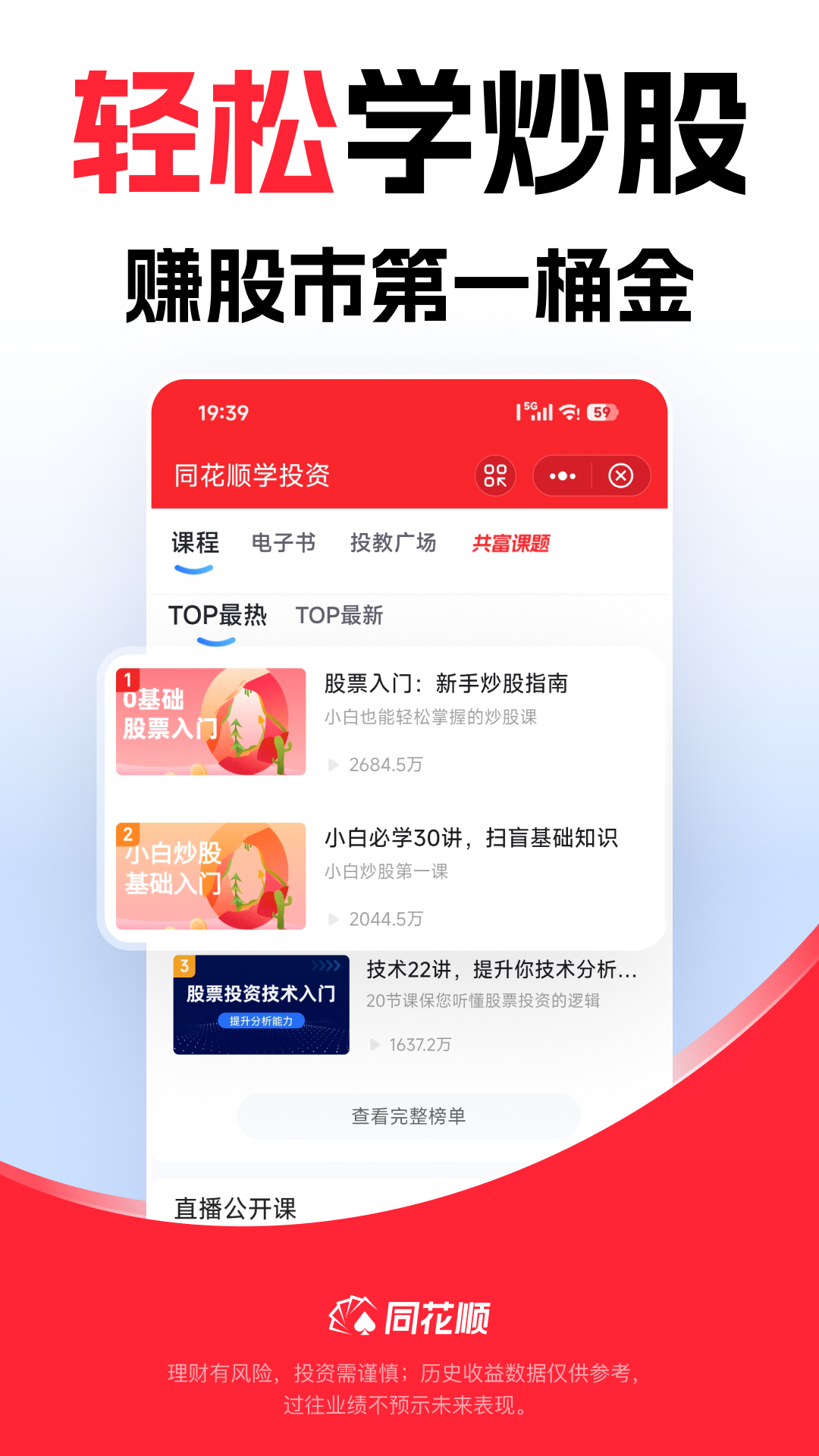 同花顺截图