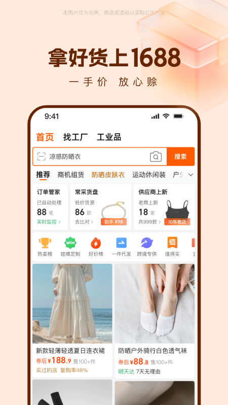 阿里巴巴截图
