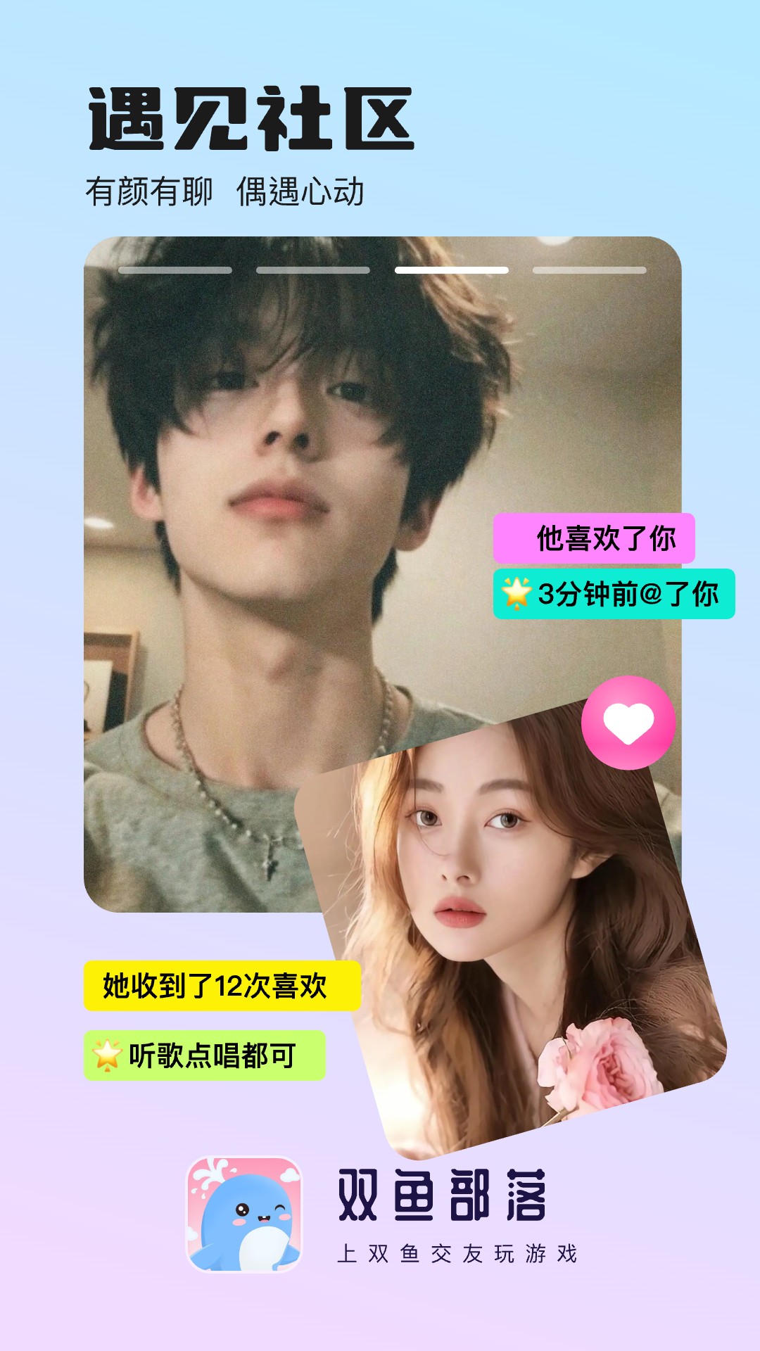 双鱼部落截图