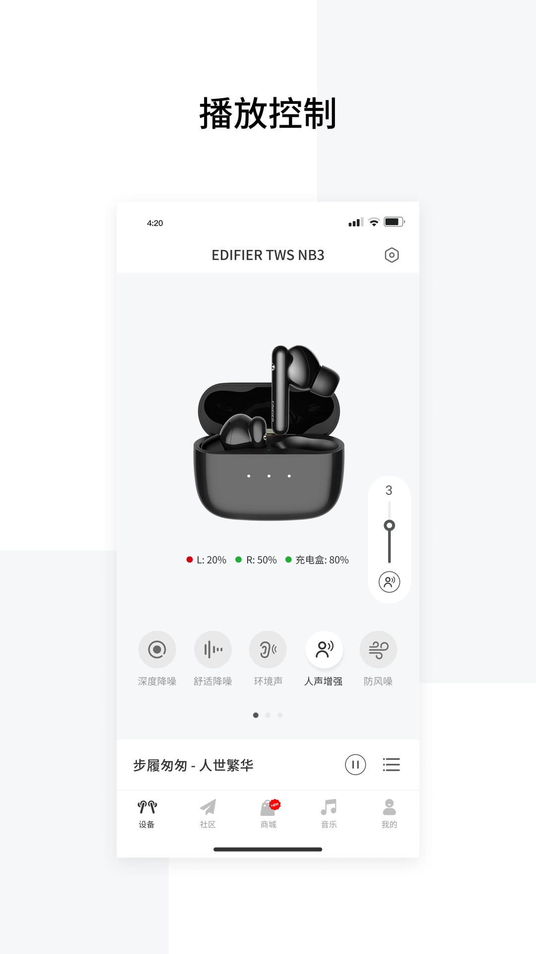 EdifierConnect截图